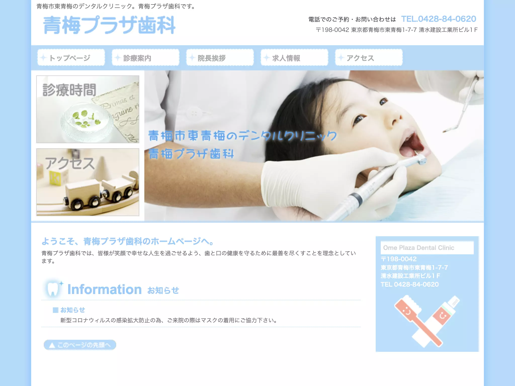 青梅プラザ歯科