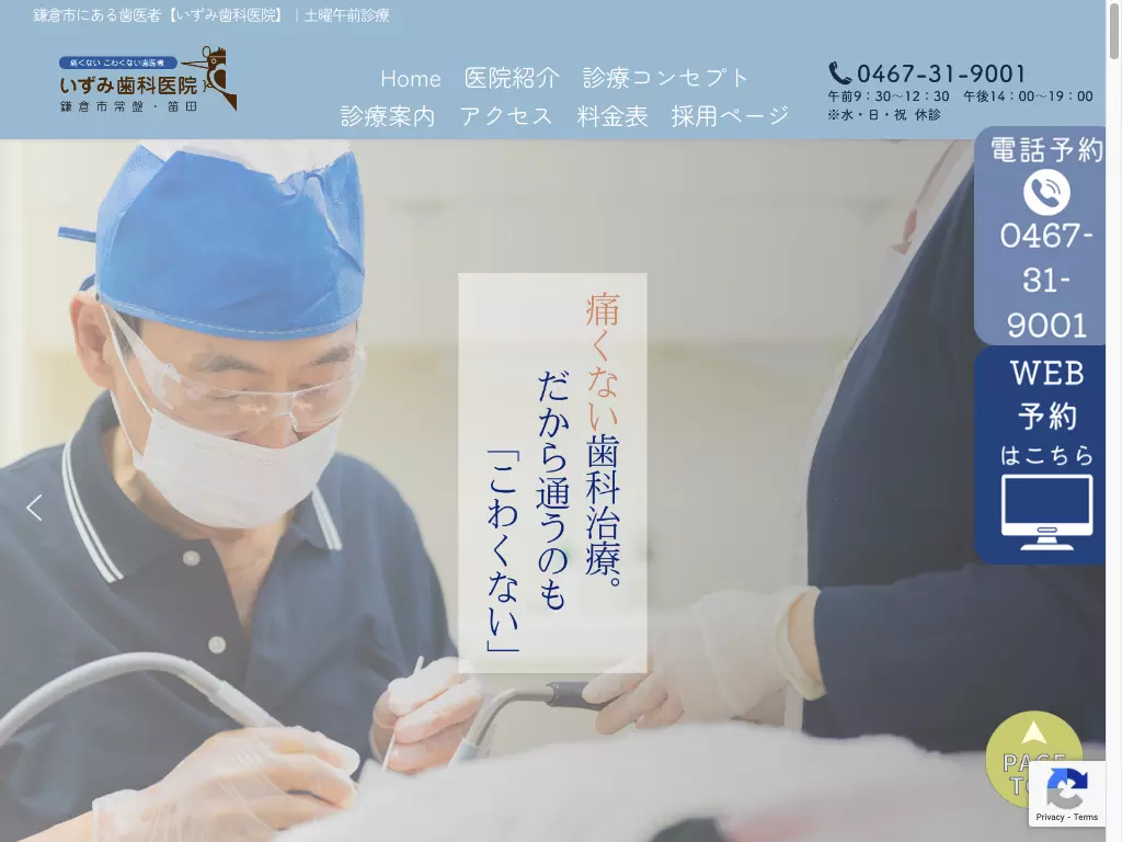 いずみ歯科医院