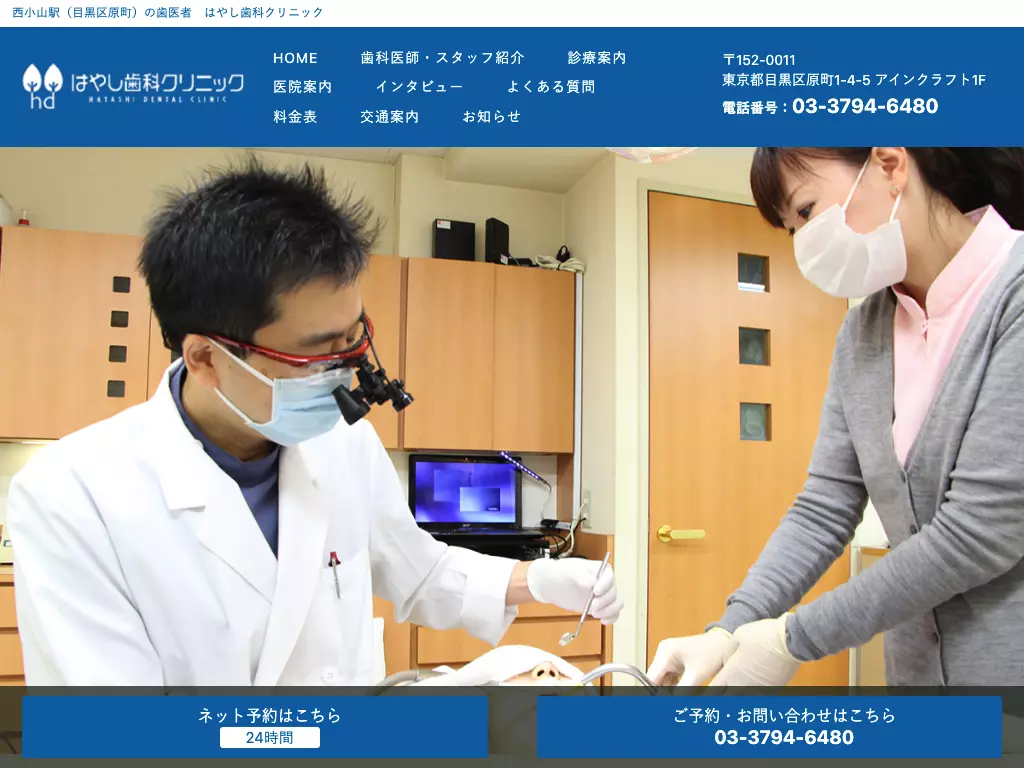 はやし歯科クリニック