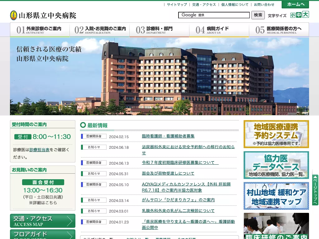 山形県立中央病院