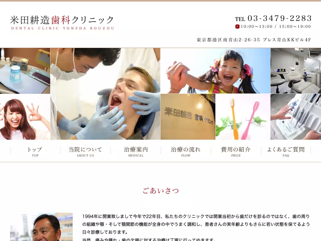 米田耕造歯科クリニック