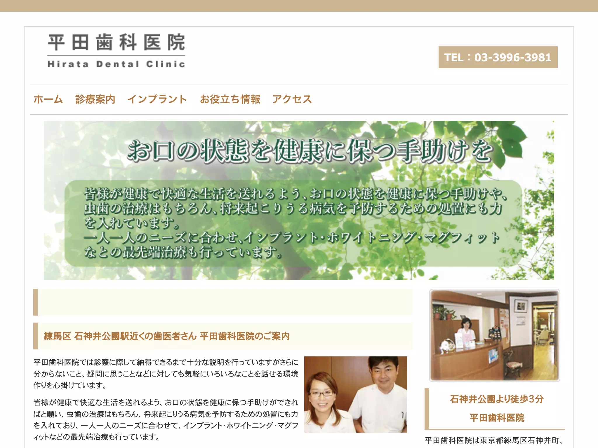 平田歯科医院