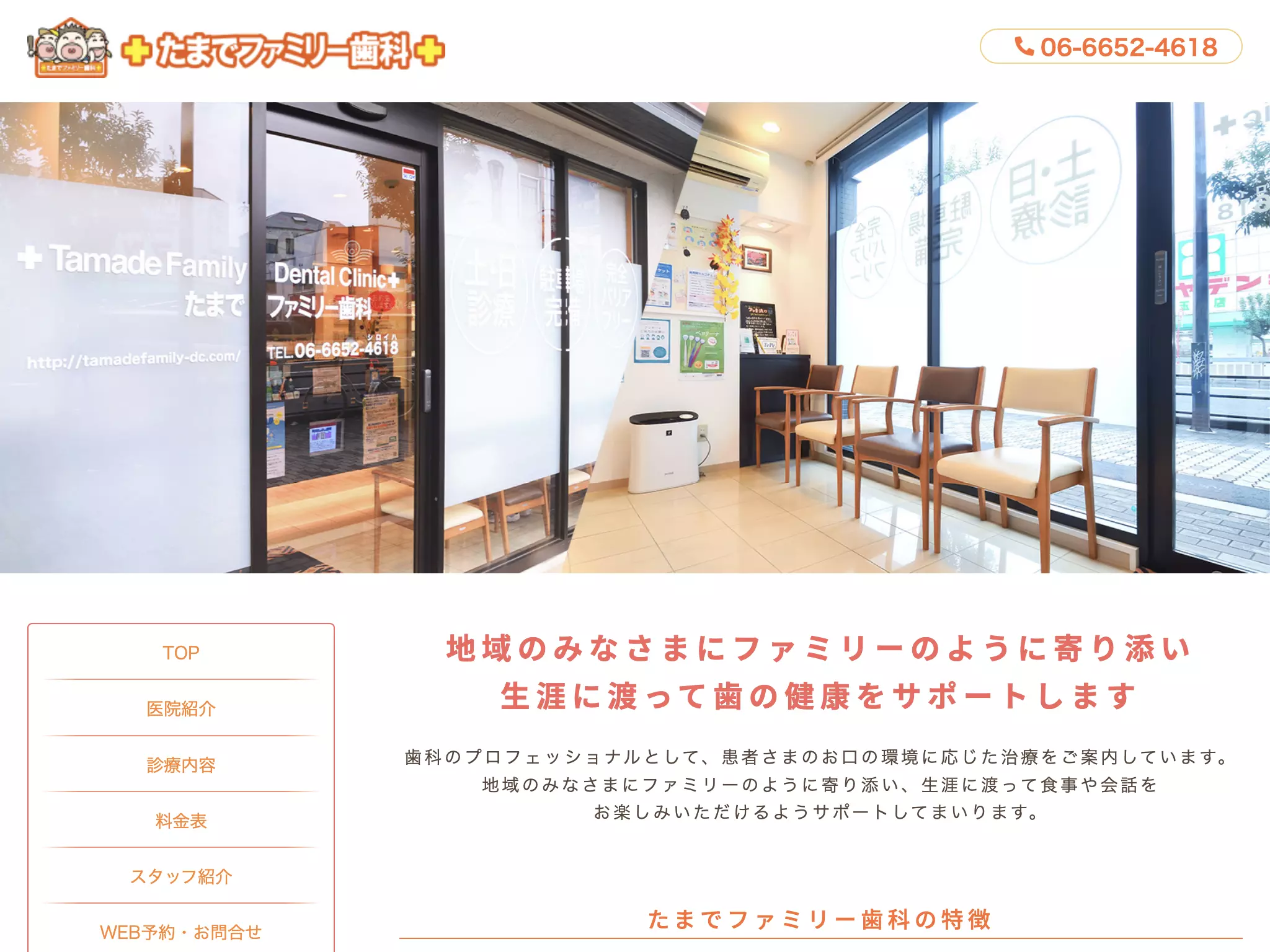 医療法人　一縁会　たまでファミリー歯科