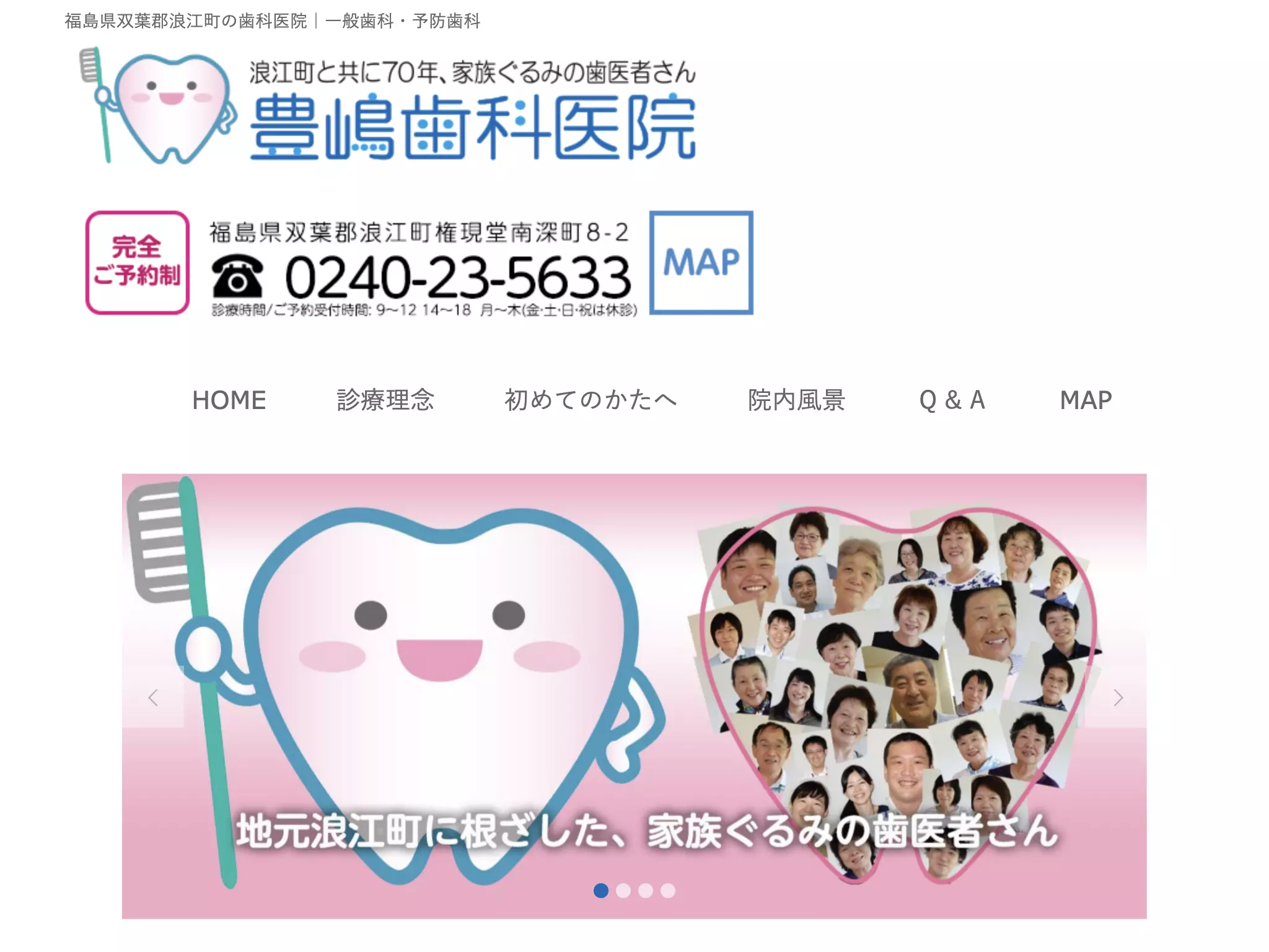豊嶋歯科医院の画像