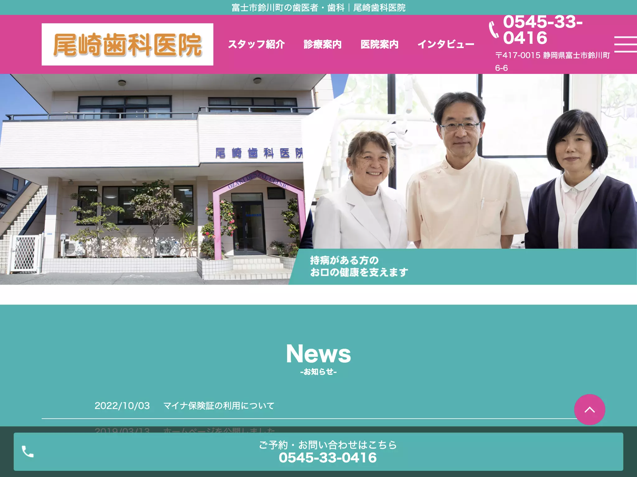 尾崎歯科医院