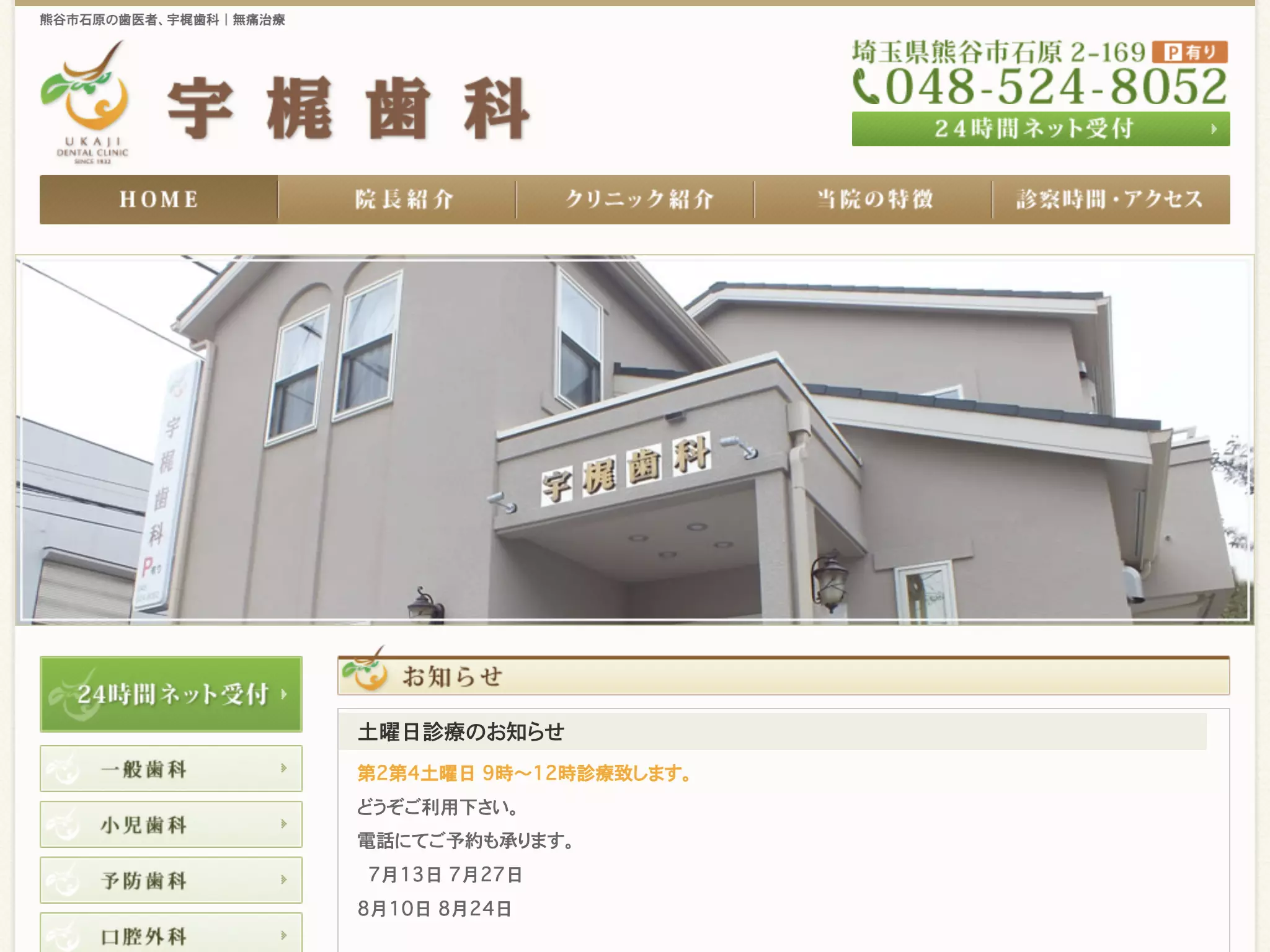 宇梶歯科