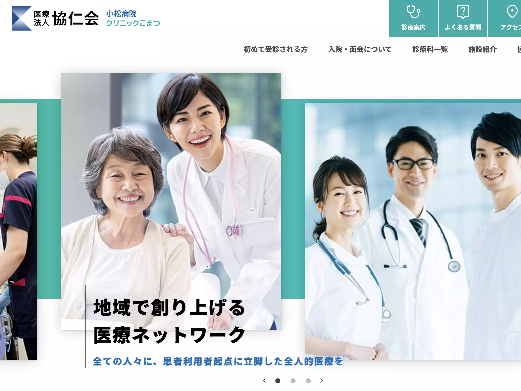 医療法人協仁会小松病院