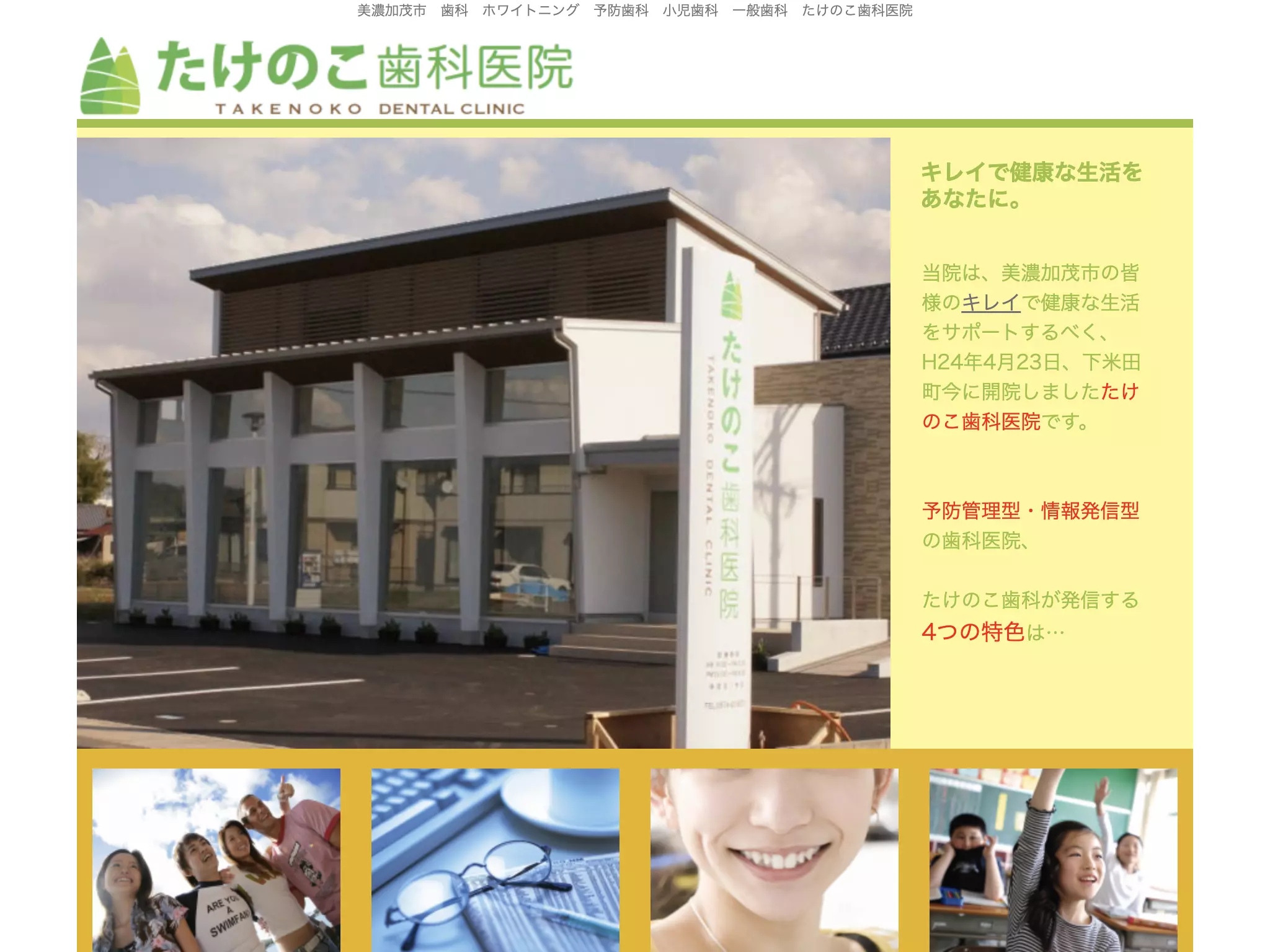 たけのこ歯科医院