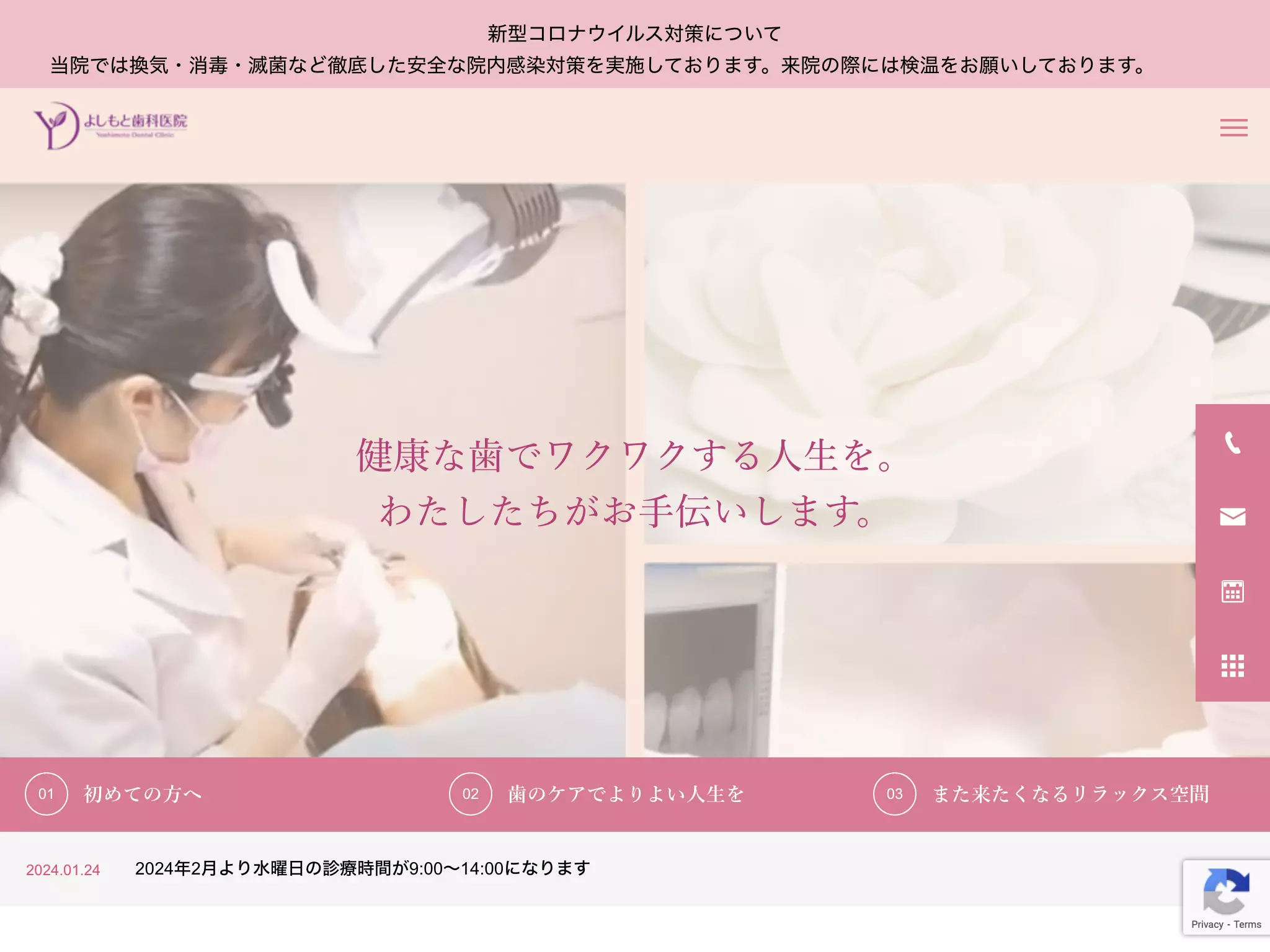 よしもと歯科医院