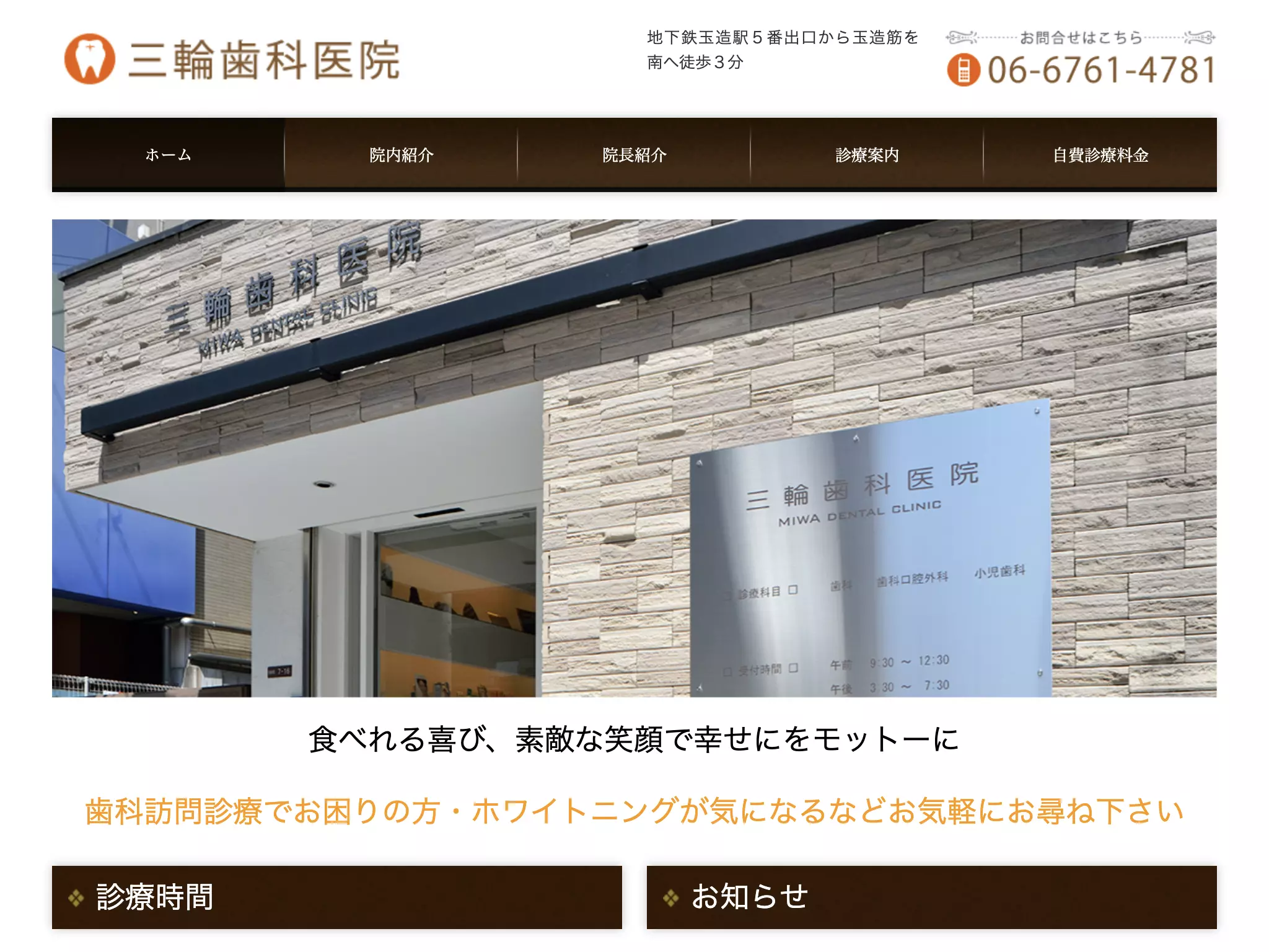 三輪歯科医院