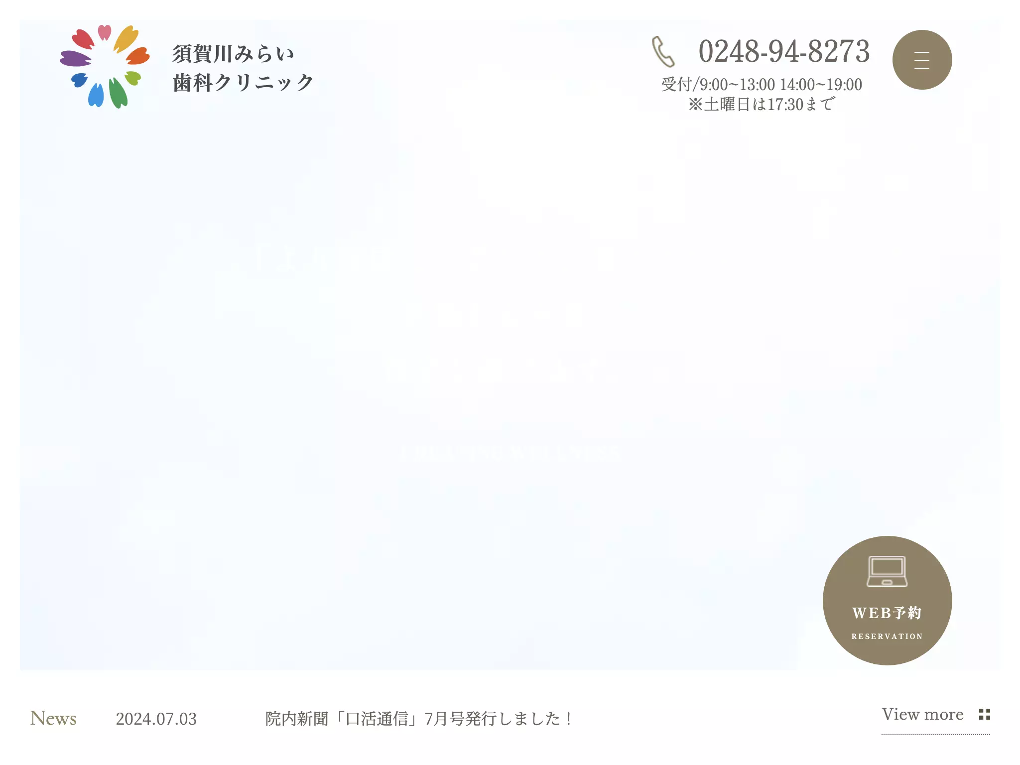 須賀川みらい歯科クリニックの画像