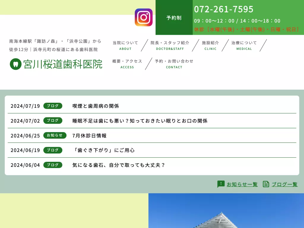 医療法人桜道会　宮川桜道歯科医院