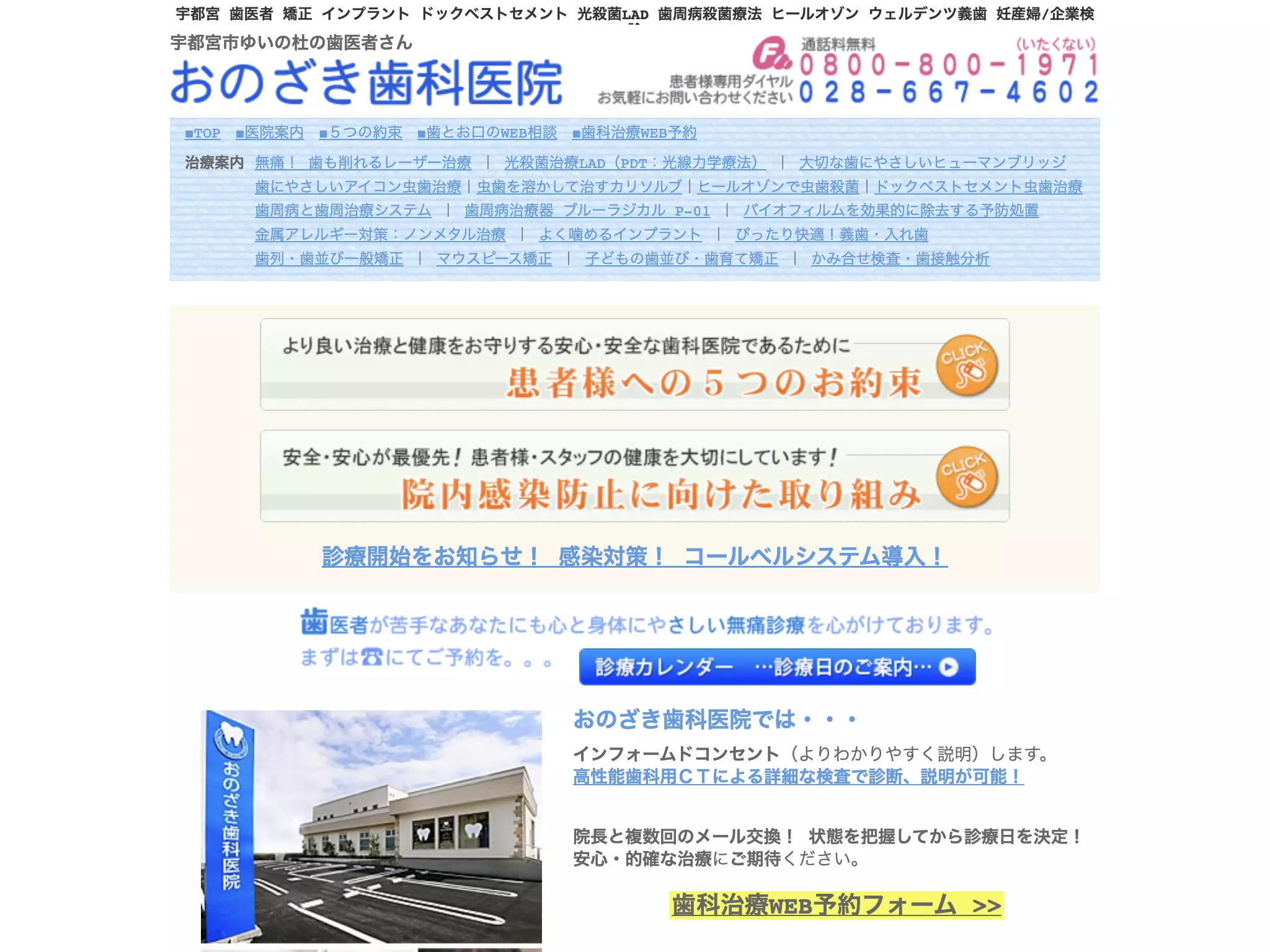 おのざき歯科医院