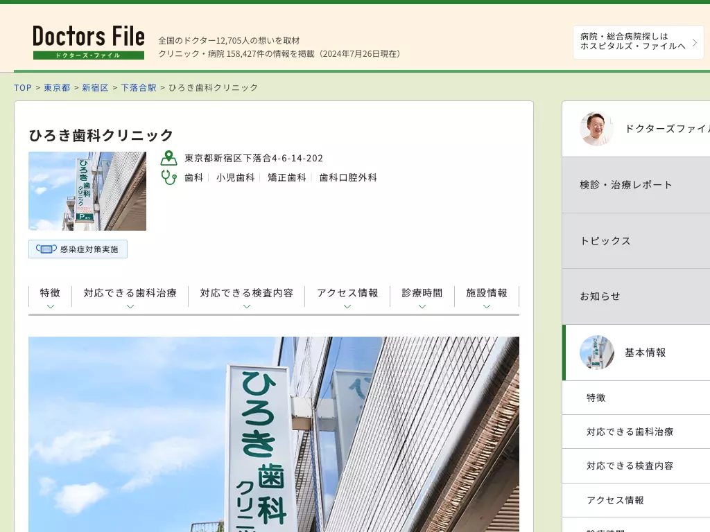 ひろき歯科クリニック