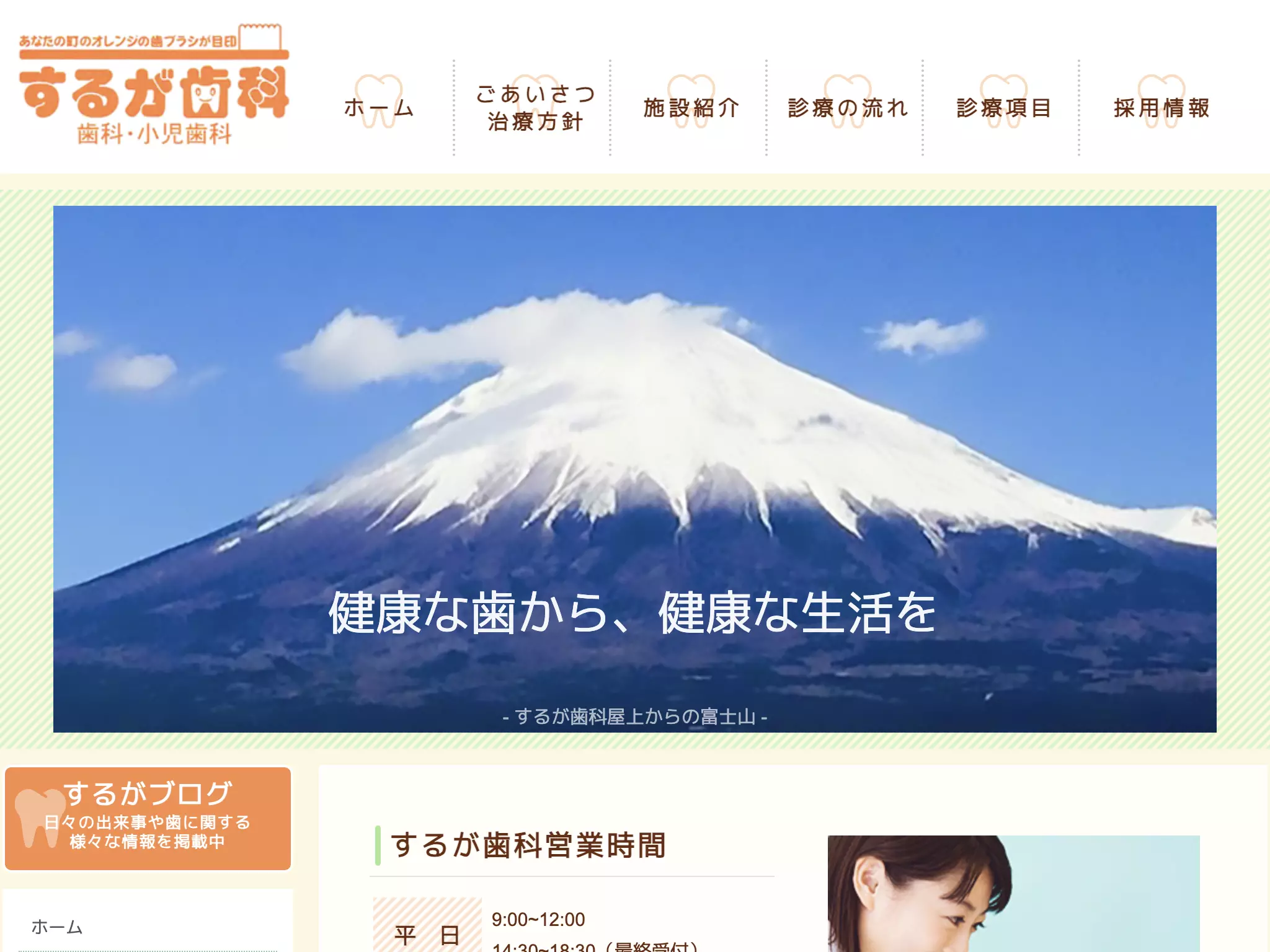 医療法人社団駿河会するが歯科