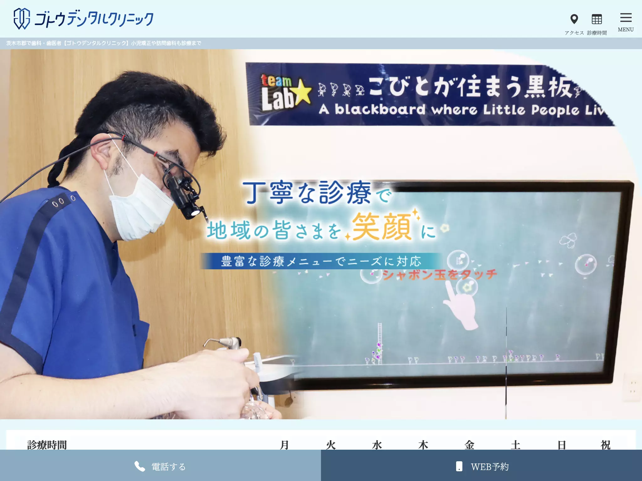 ゴトウデンタルクリニック