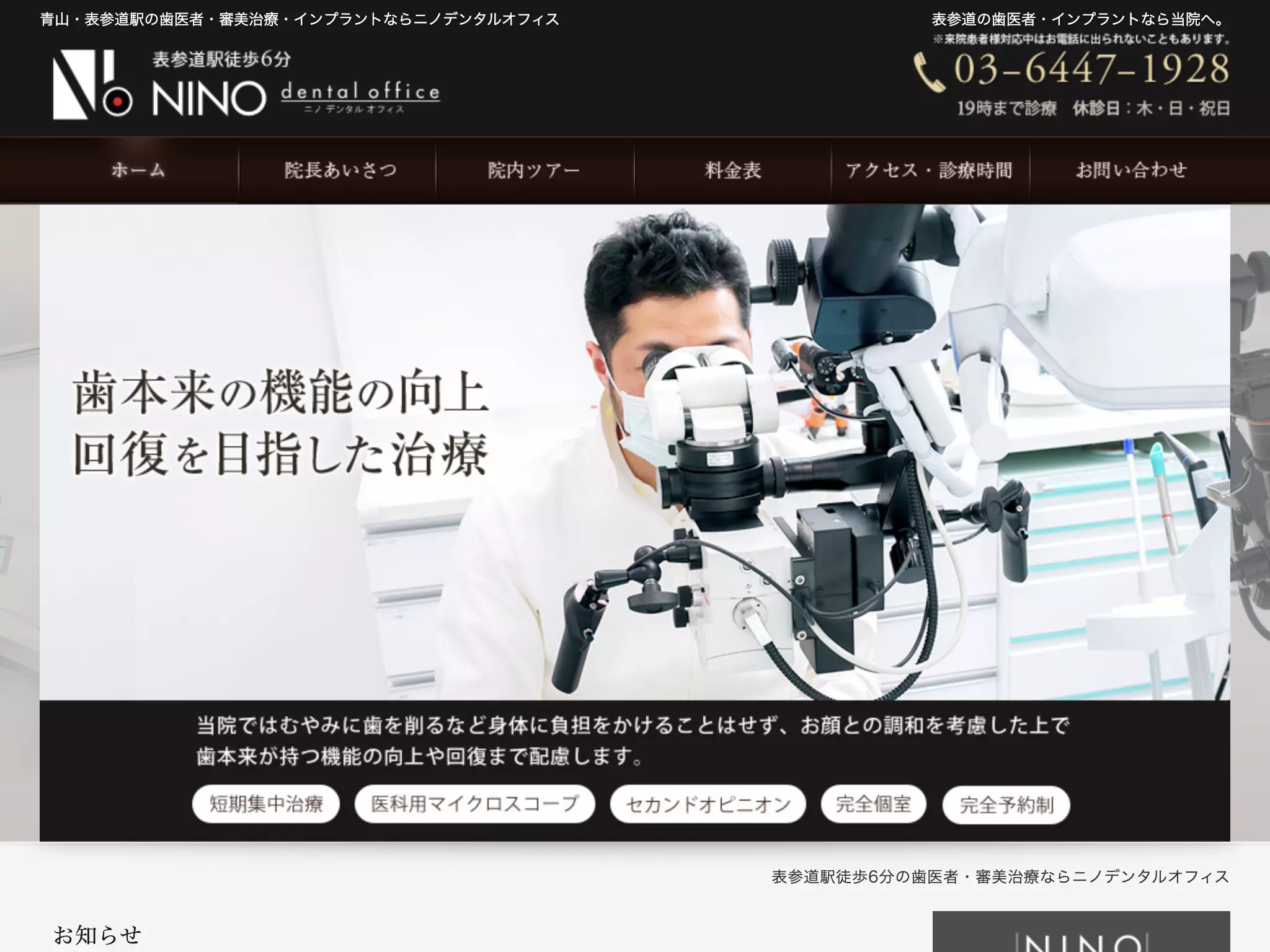 ニノデンタルオフィス