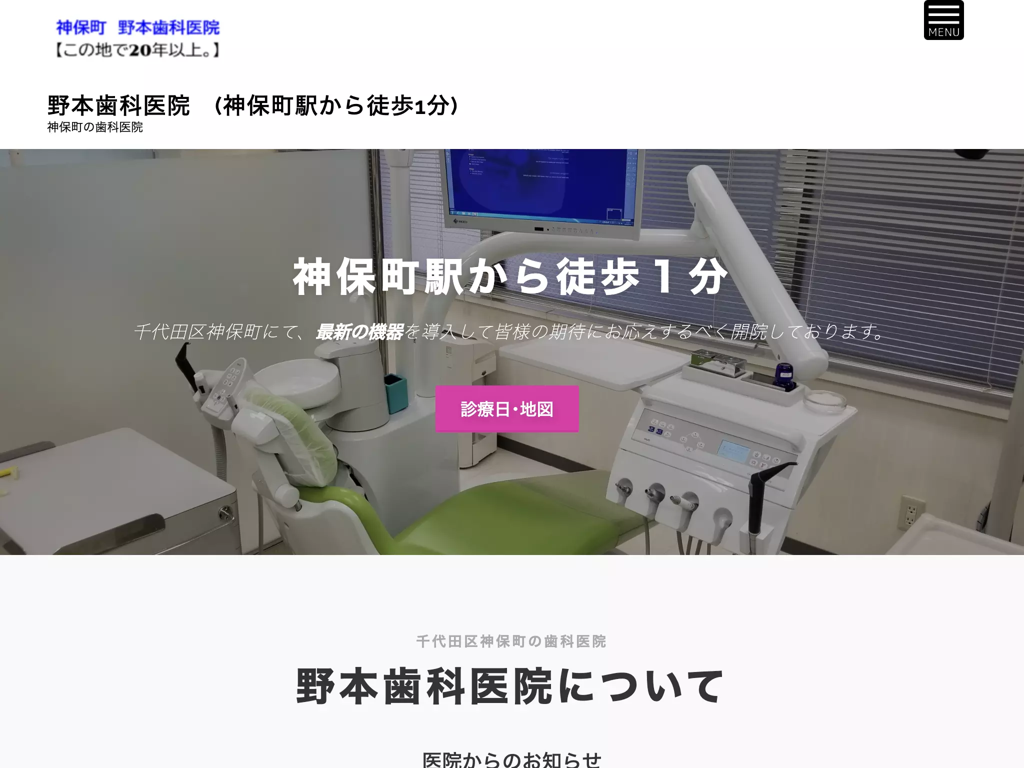 医療法人社団すみれ会　野本歯科医院