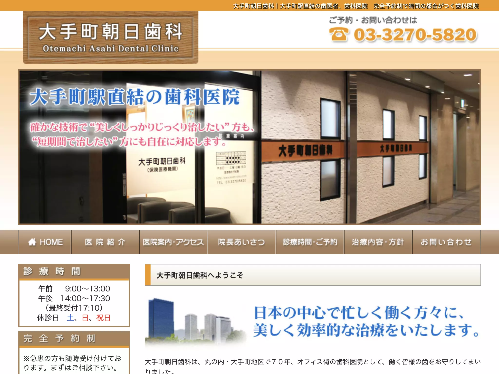 大手町朝日歯科