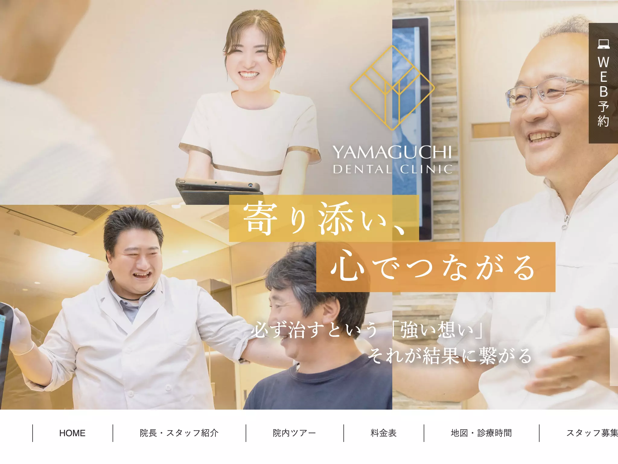 山口歯科医院