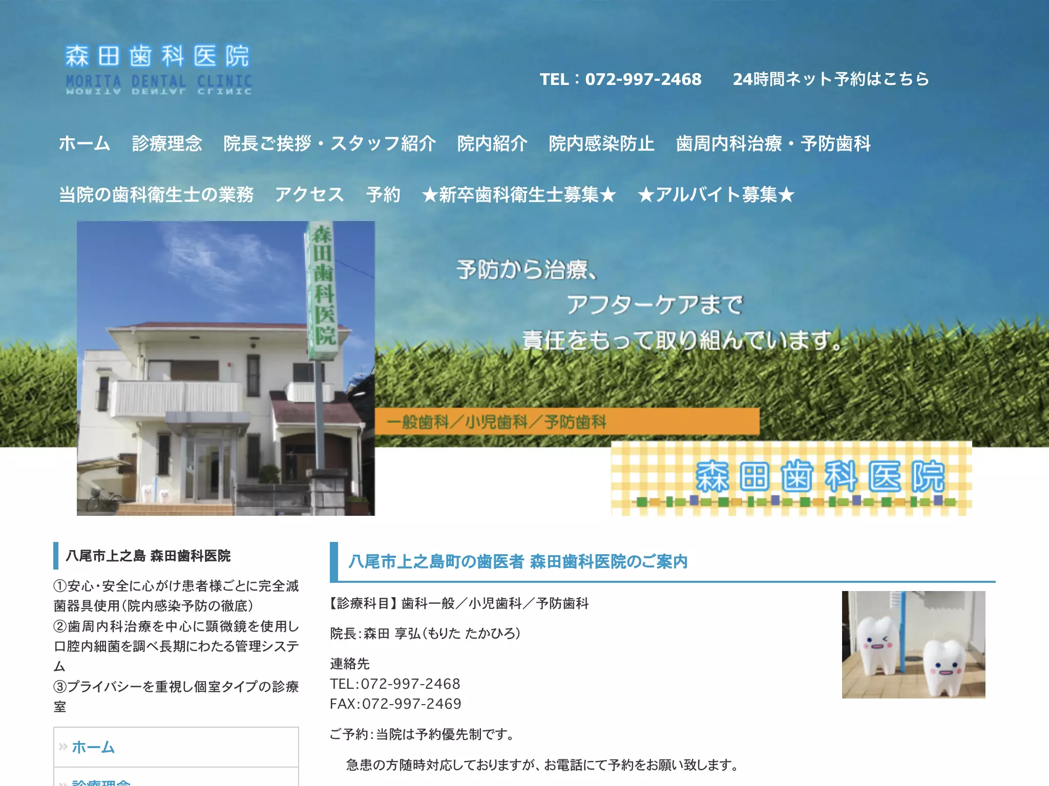 医療法人浩友会　森田歯科医院