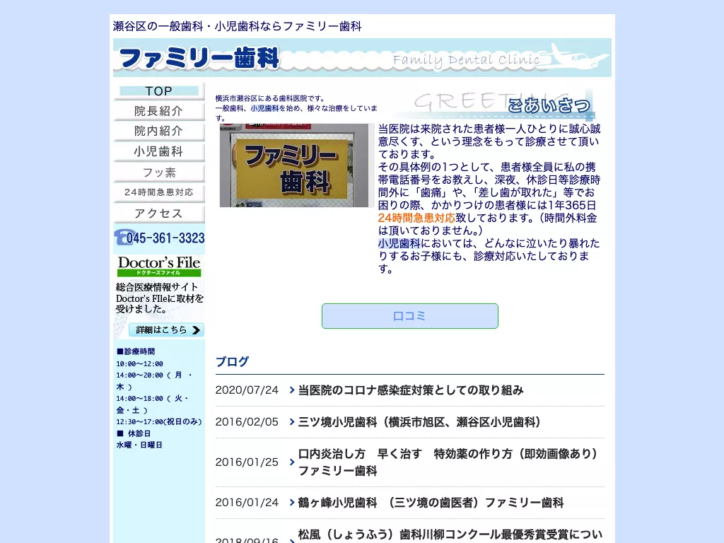 ファミリー歯科医院
