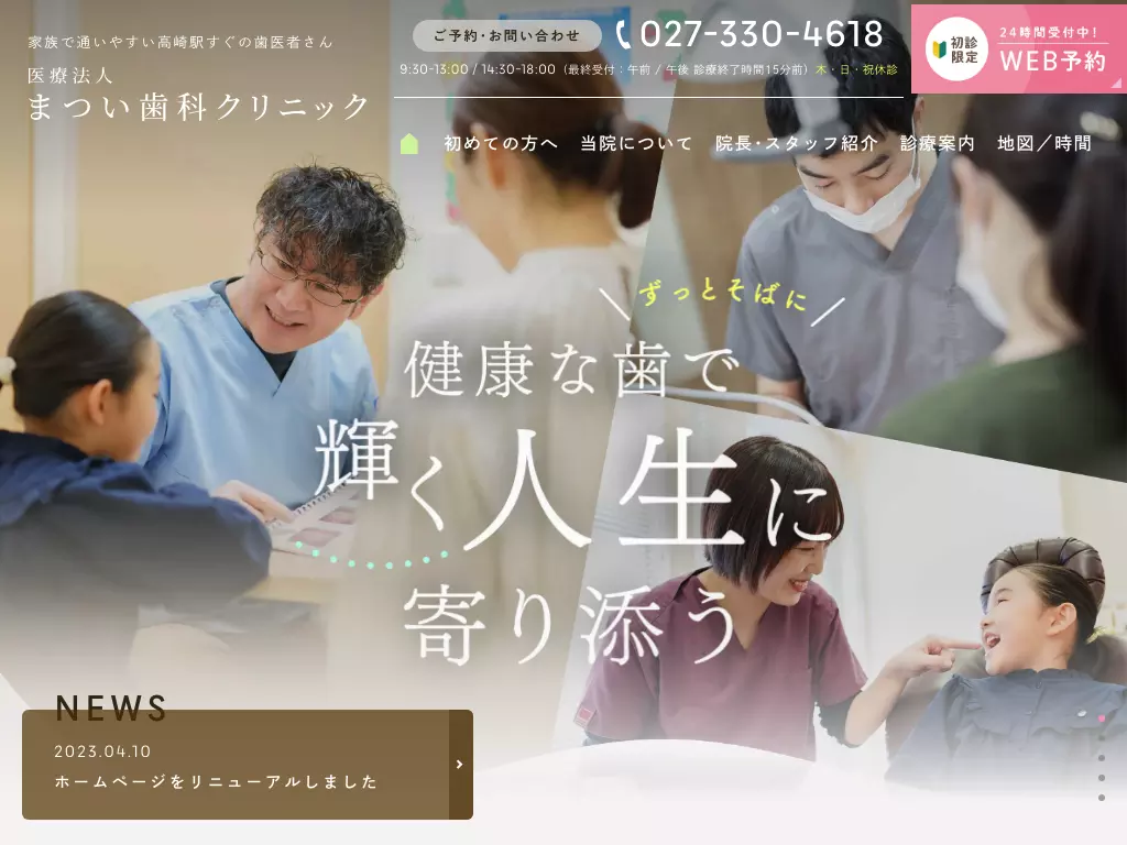 医療法人まつい歯科クリニック