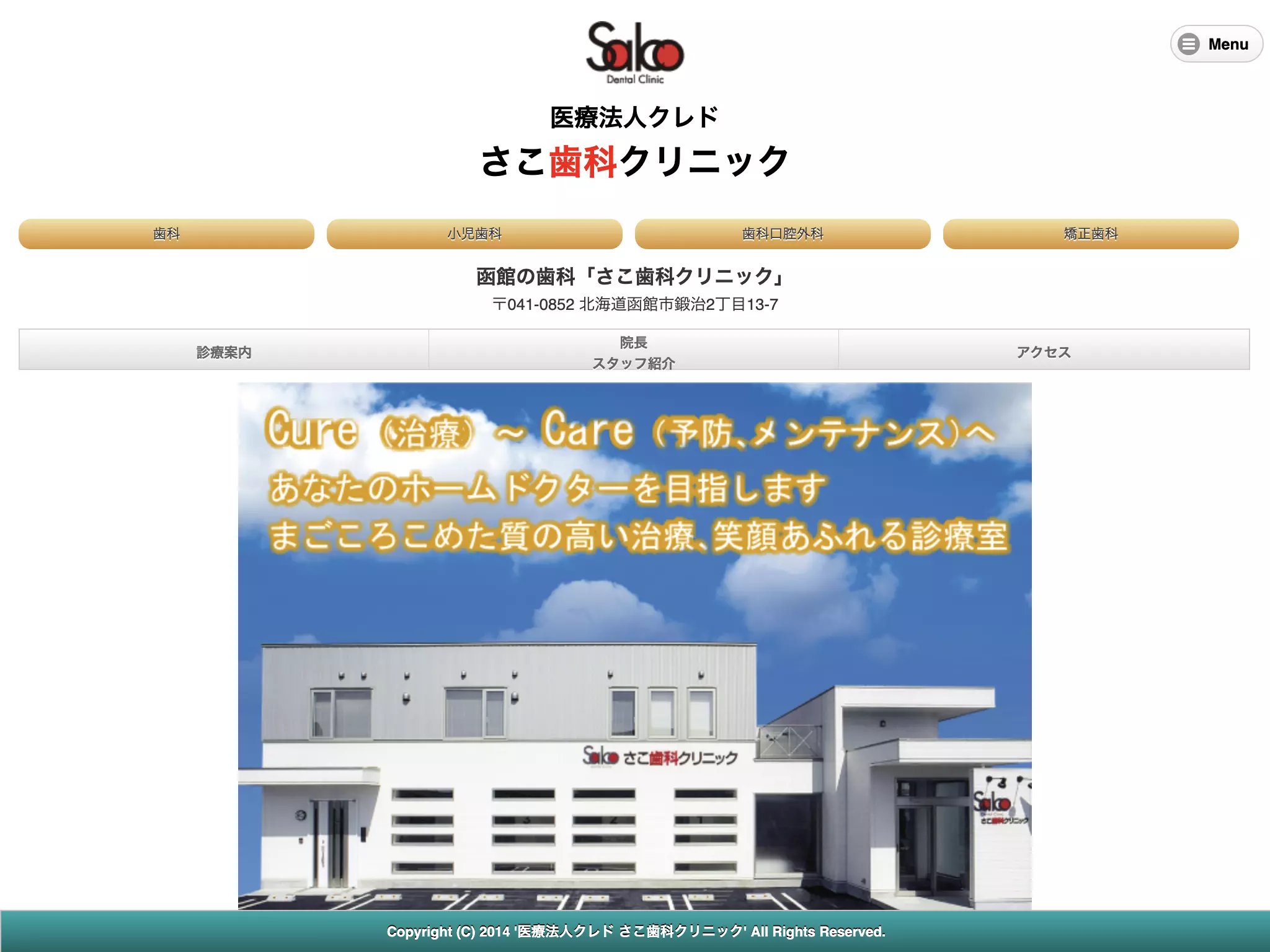 医療法人　クレド　さこ歯科クリニック
