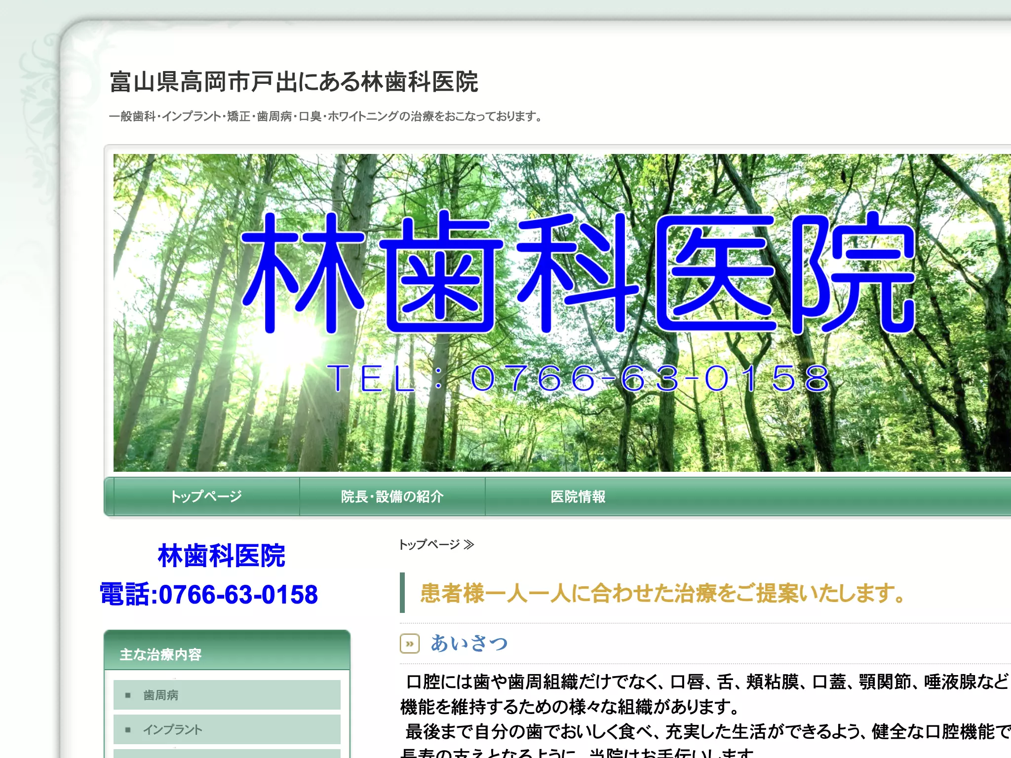 林歯科医院