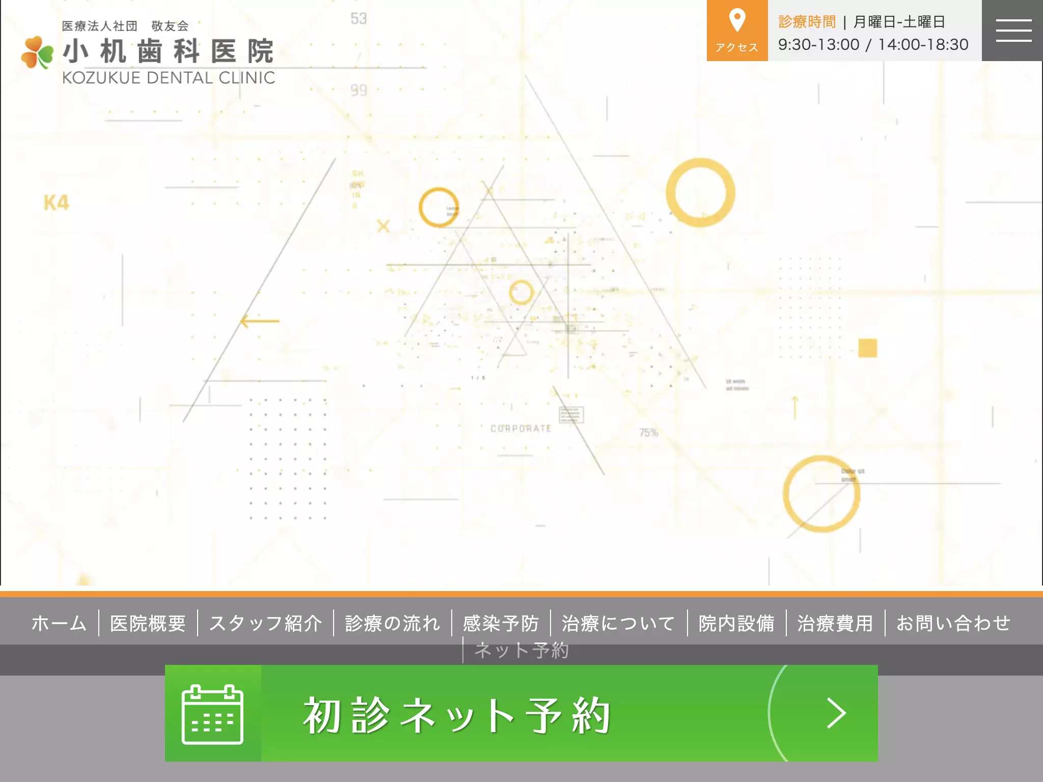 医療法人社団敬友会　小机歯科医院