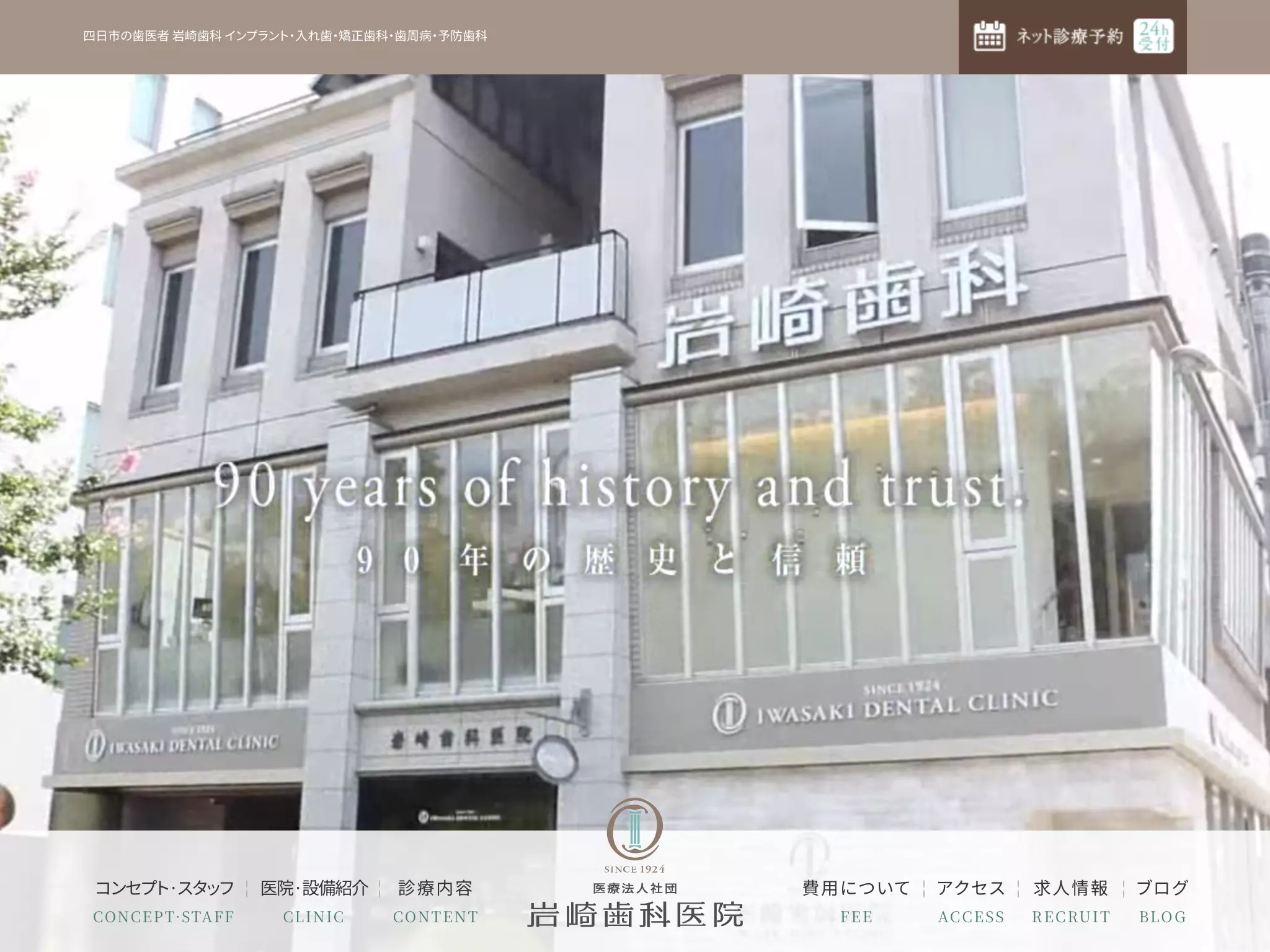 （医）社団岩崎歯科医院
