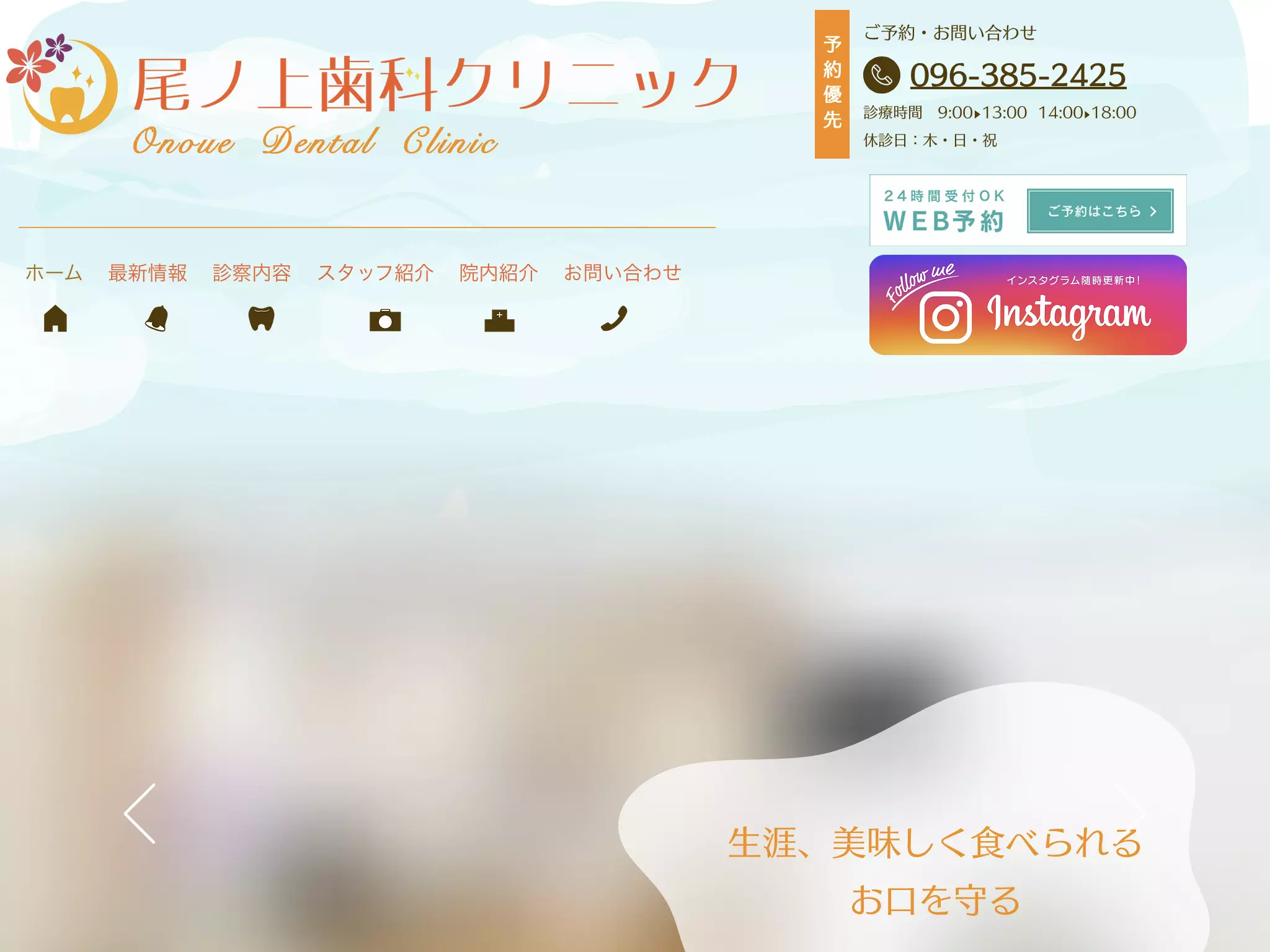 尾ノ上歯科クリニック