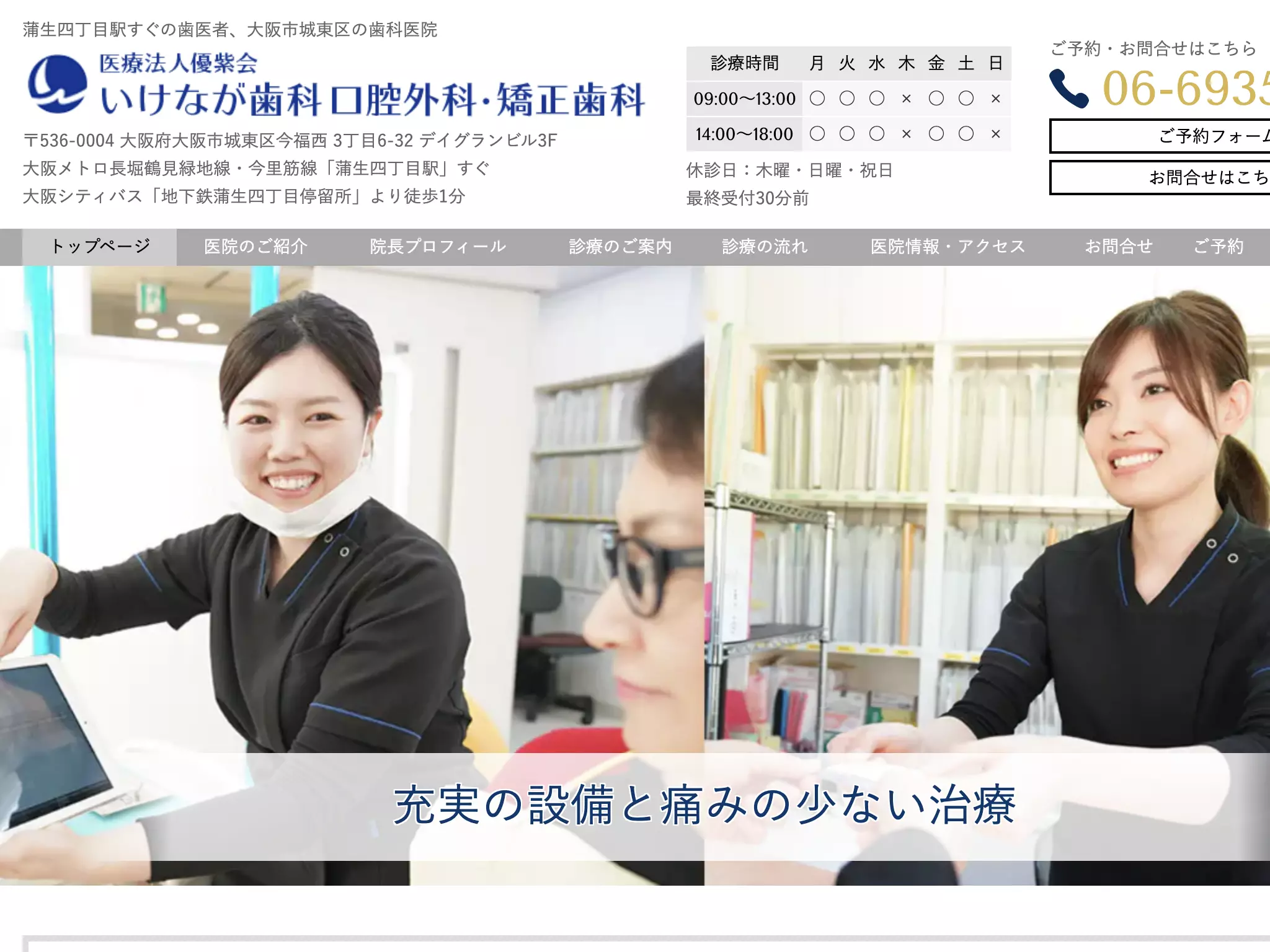 医療法人　優紫会　いけなが歯科