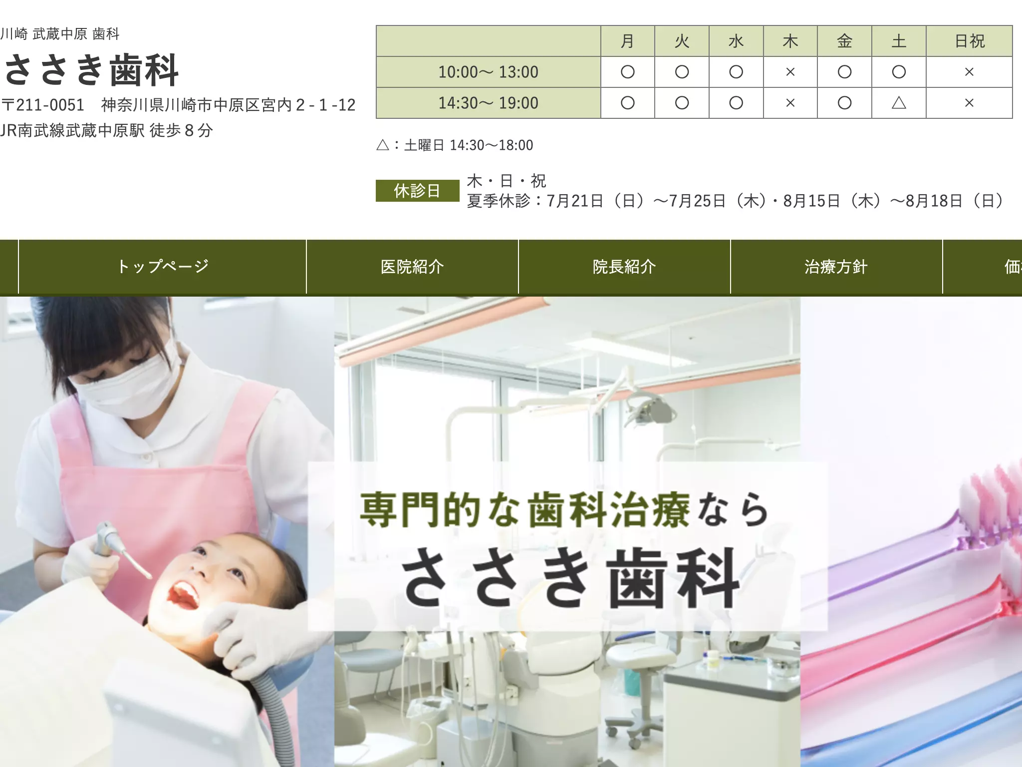ささき歯科