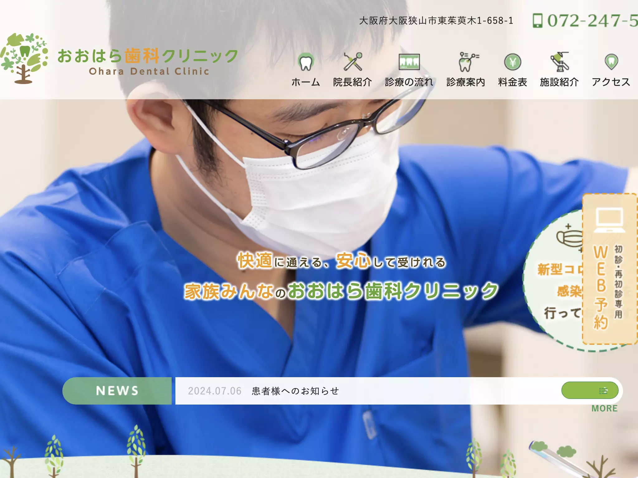 おおはら歯科クリニック