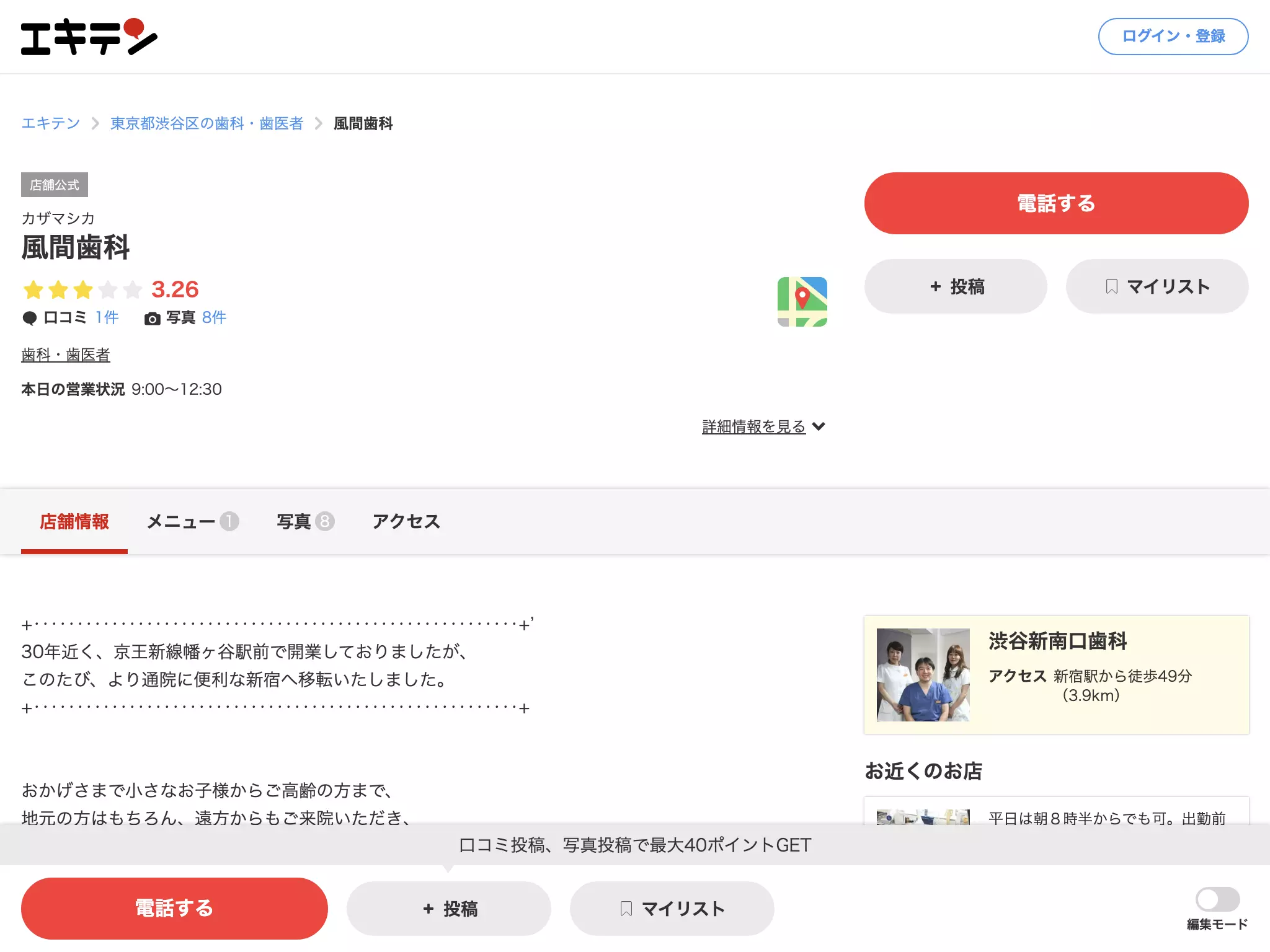 風間歯科