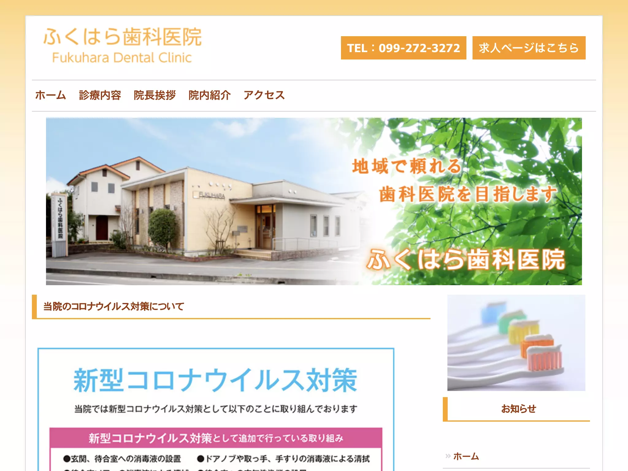 ふくはら歯科医院