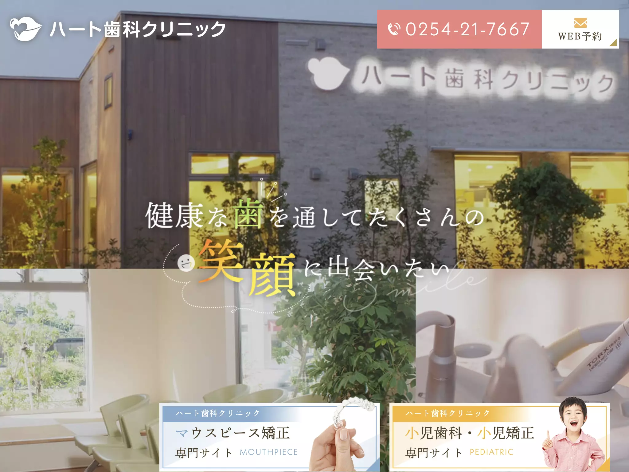 ハート歯科クリニック