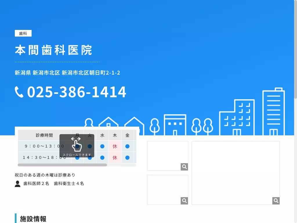 本間歯科医院