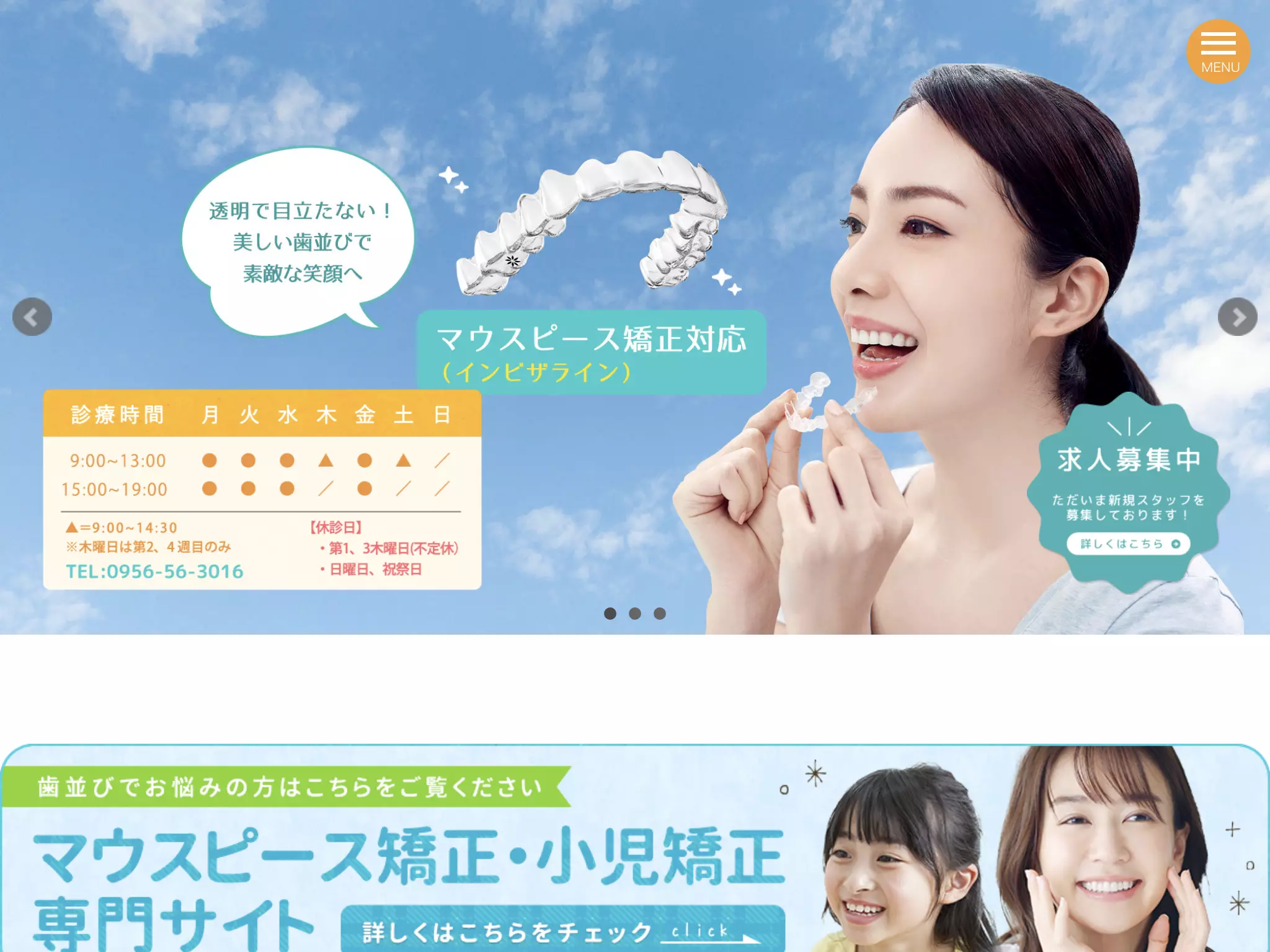 スマイルファミリー歯科