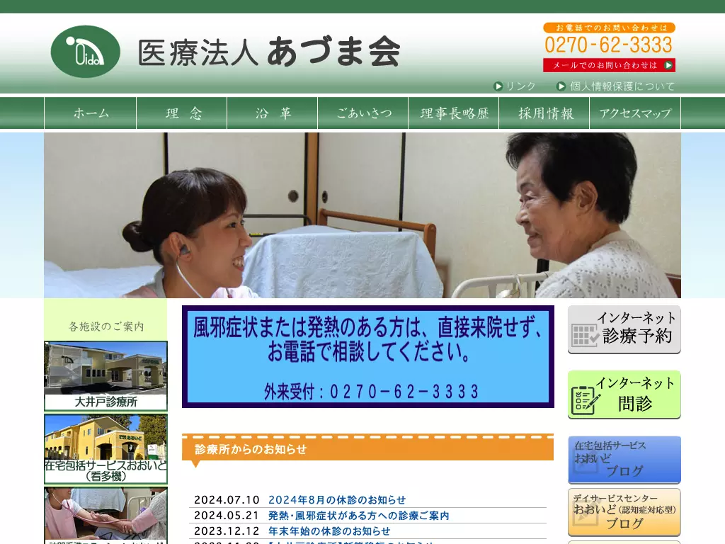 大井戸診療所