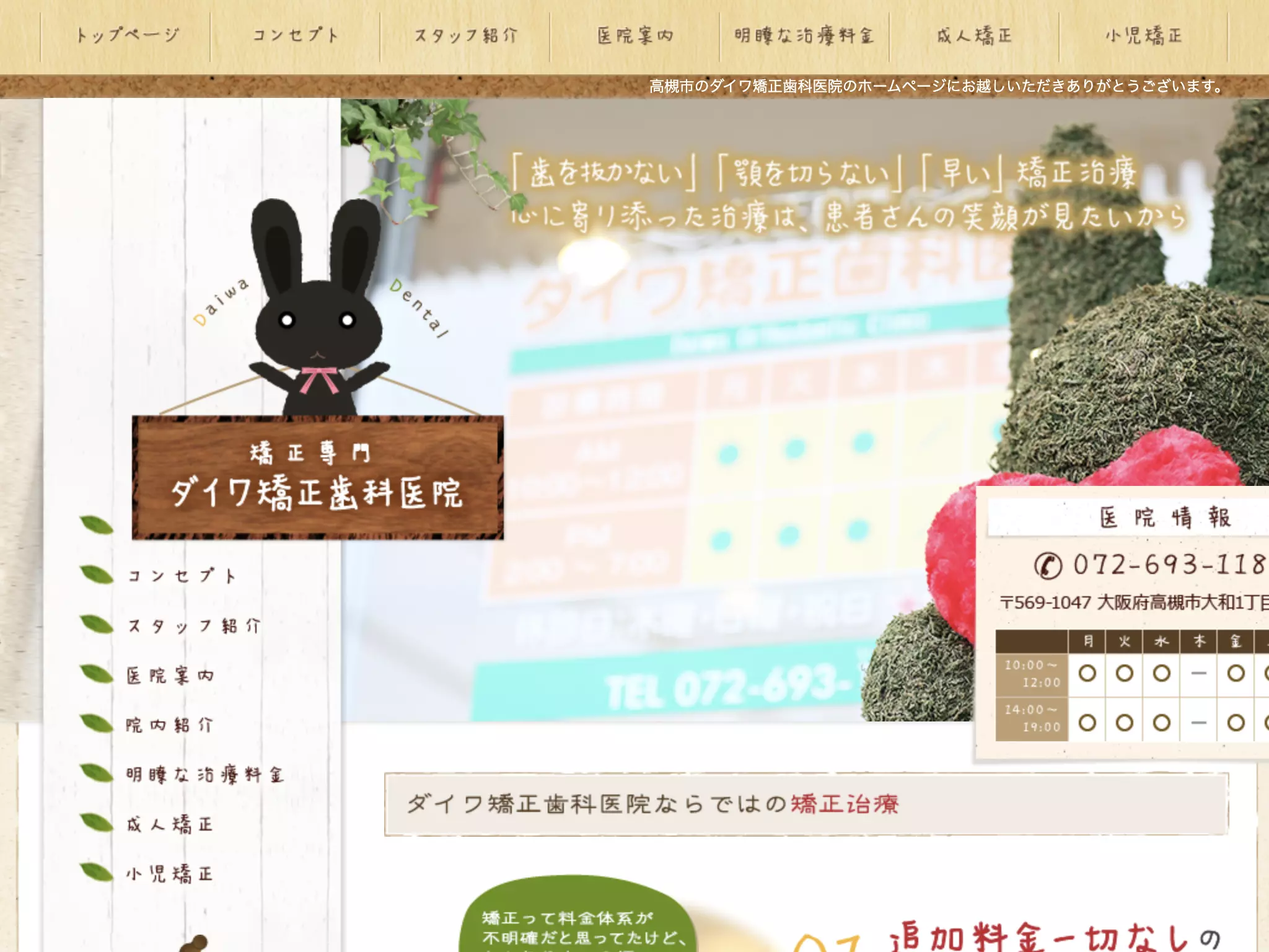 ダイワ矯正歯科医院