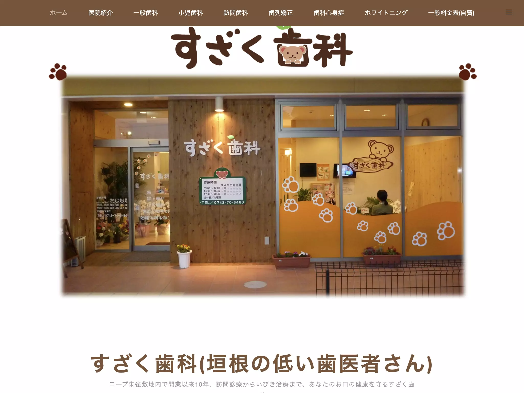 すざく歯科