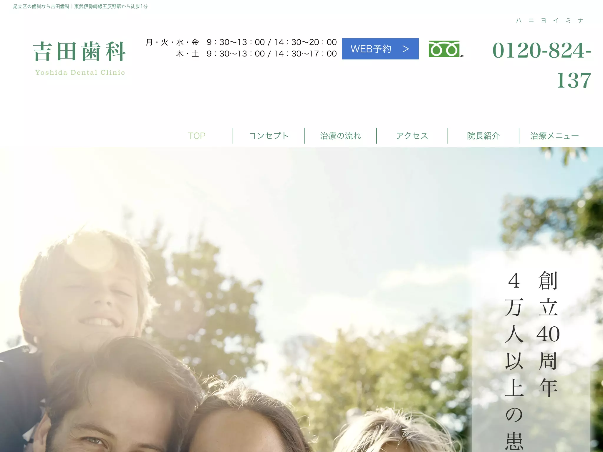 吉田歯科