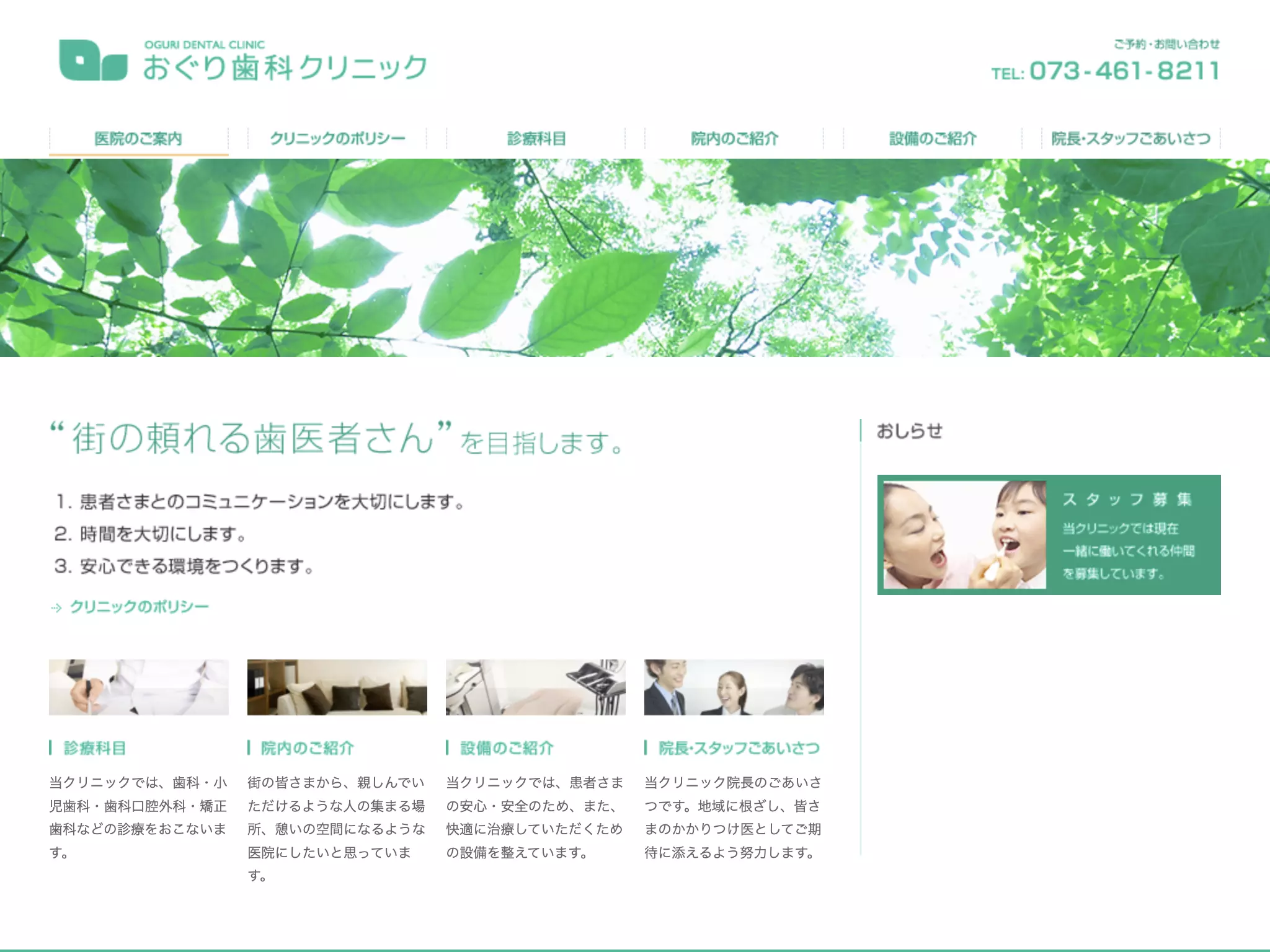 おぐり歯科クリニック