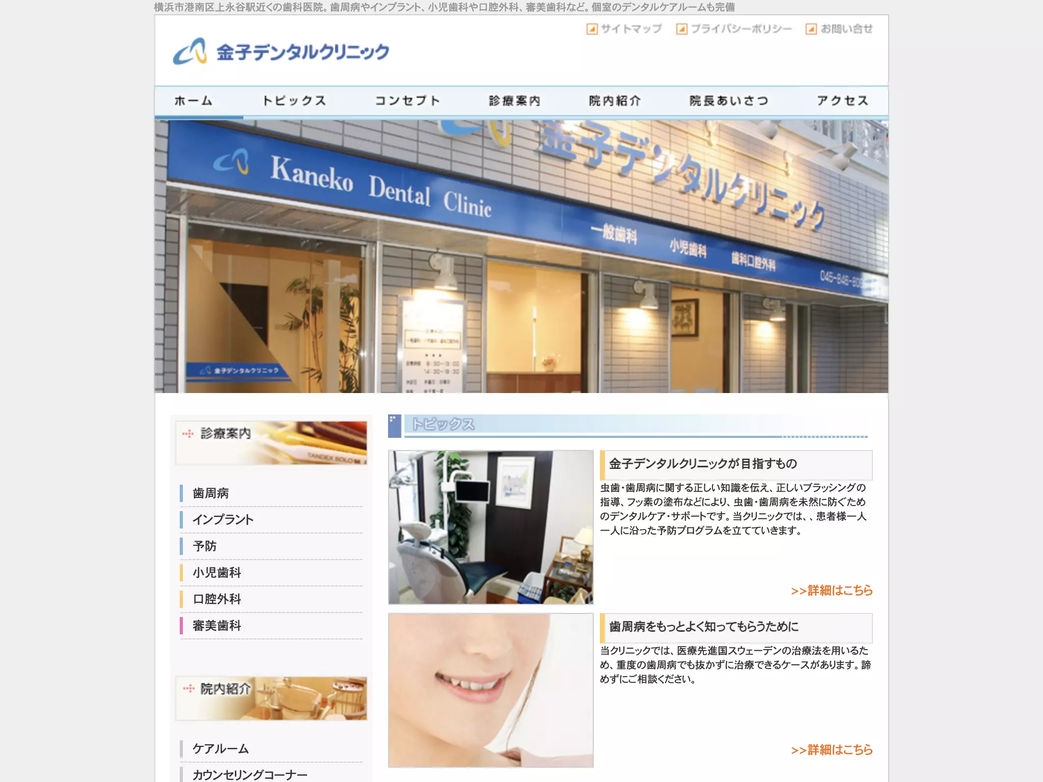 医療法人社団　秀慎会　金子デンタルクリニック