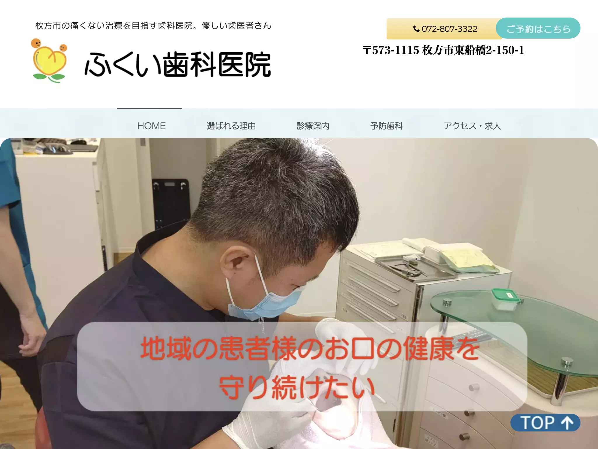 ふくい歯科医院