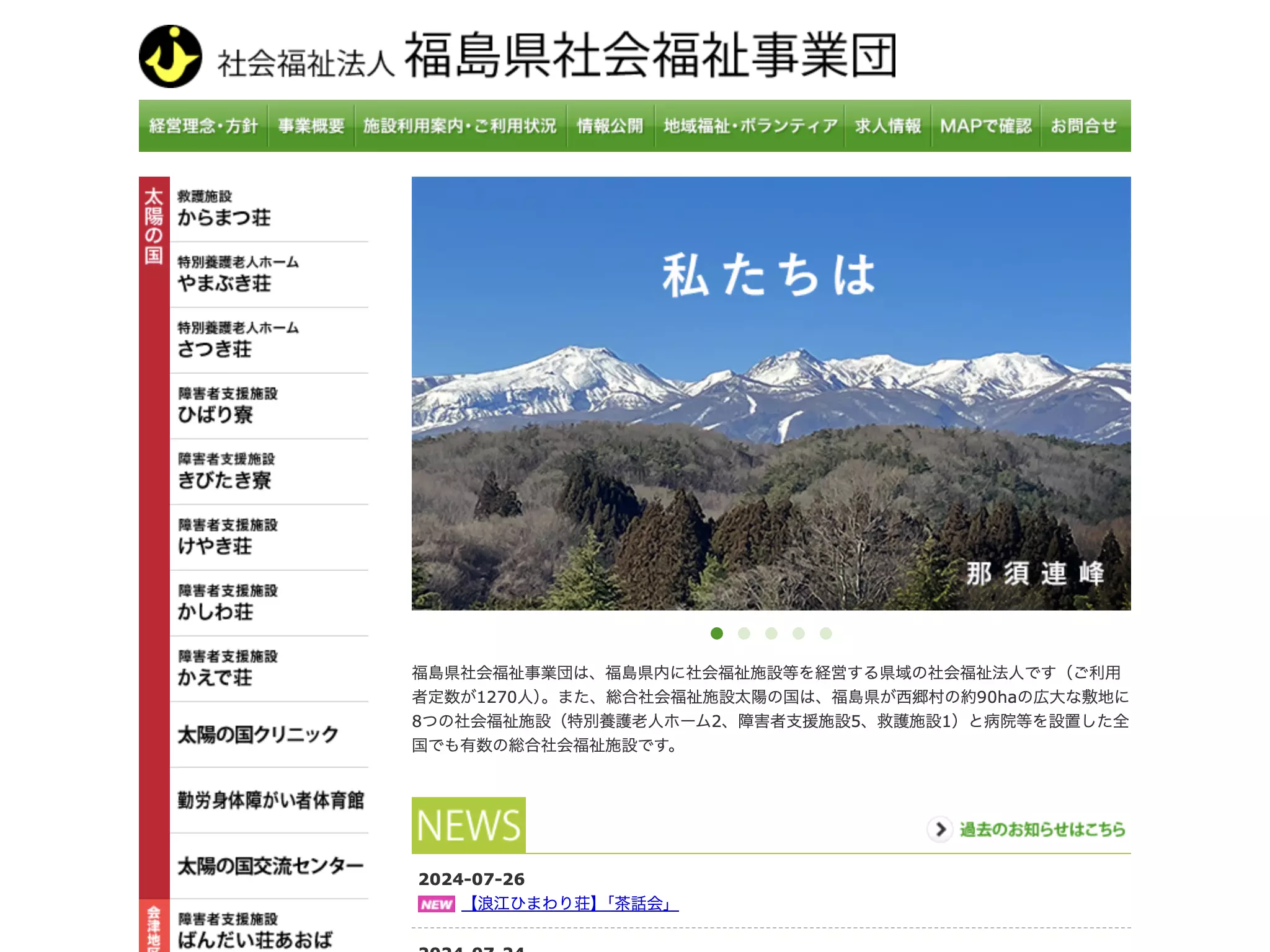 福島県太陽の国クリニックの画像