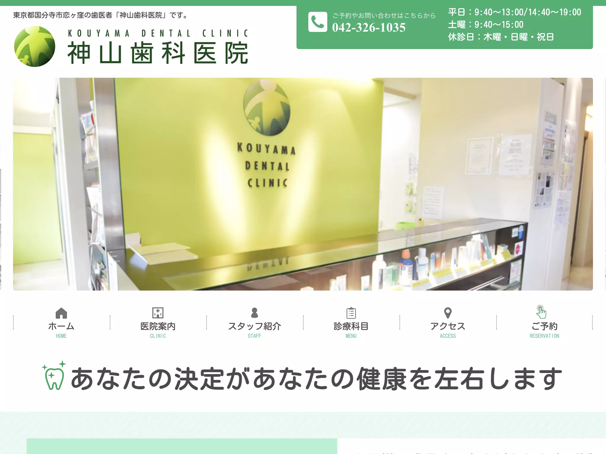 神山歯科医院