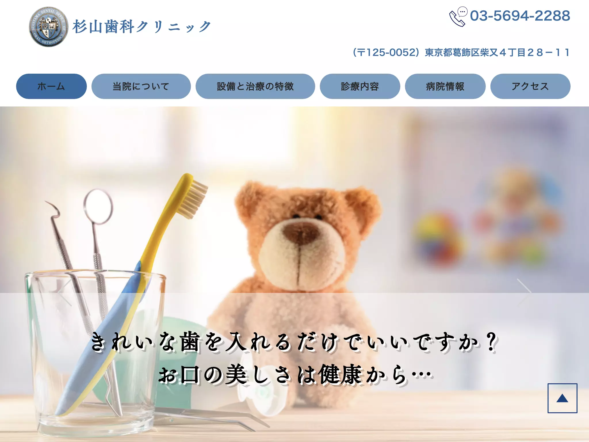 杉山歯科クリニック